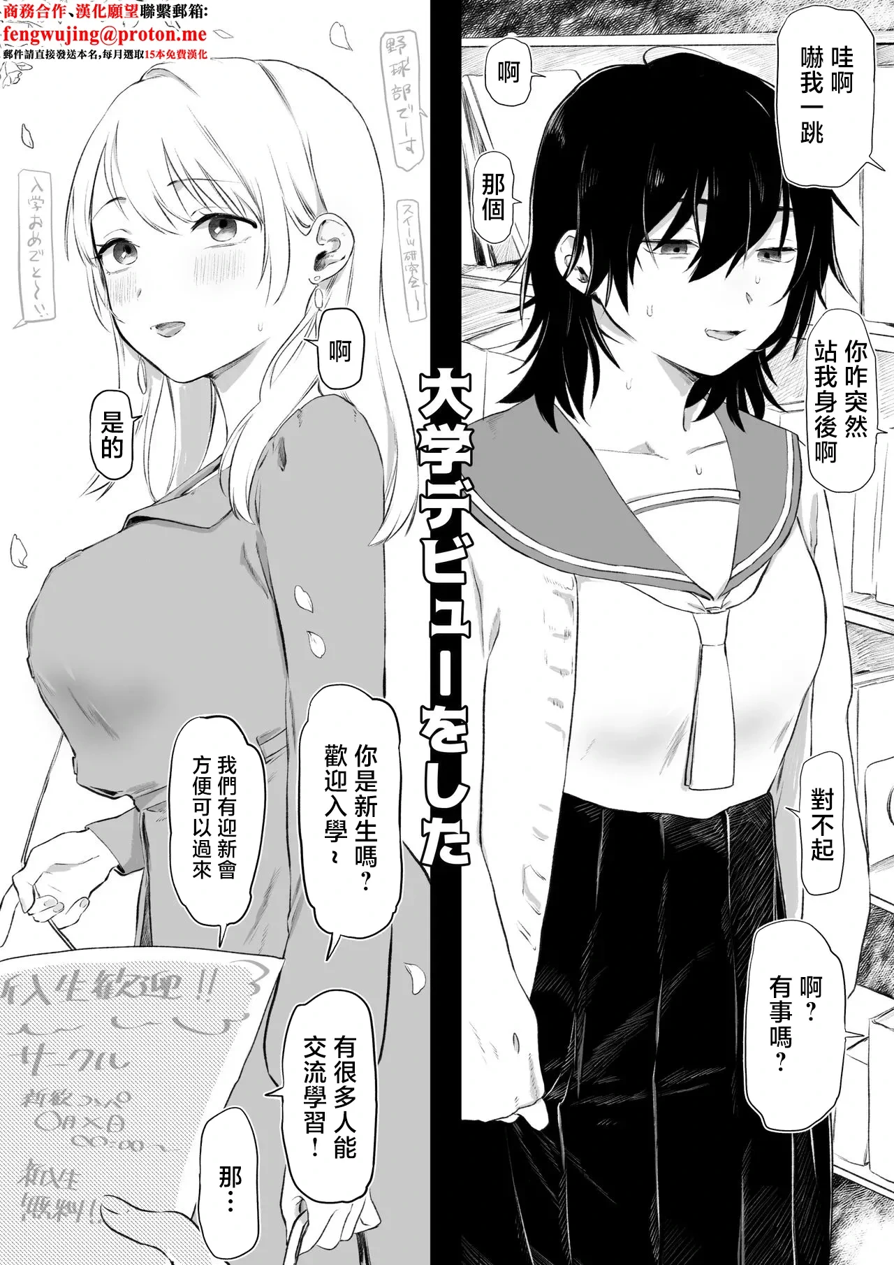 [Yurishima Shiro] Daigaku Debut Shippai Shite Yaribeya ni Jouchuu Suru Koto ni Natta [Chinese]