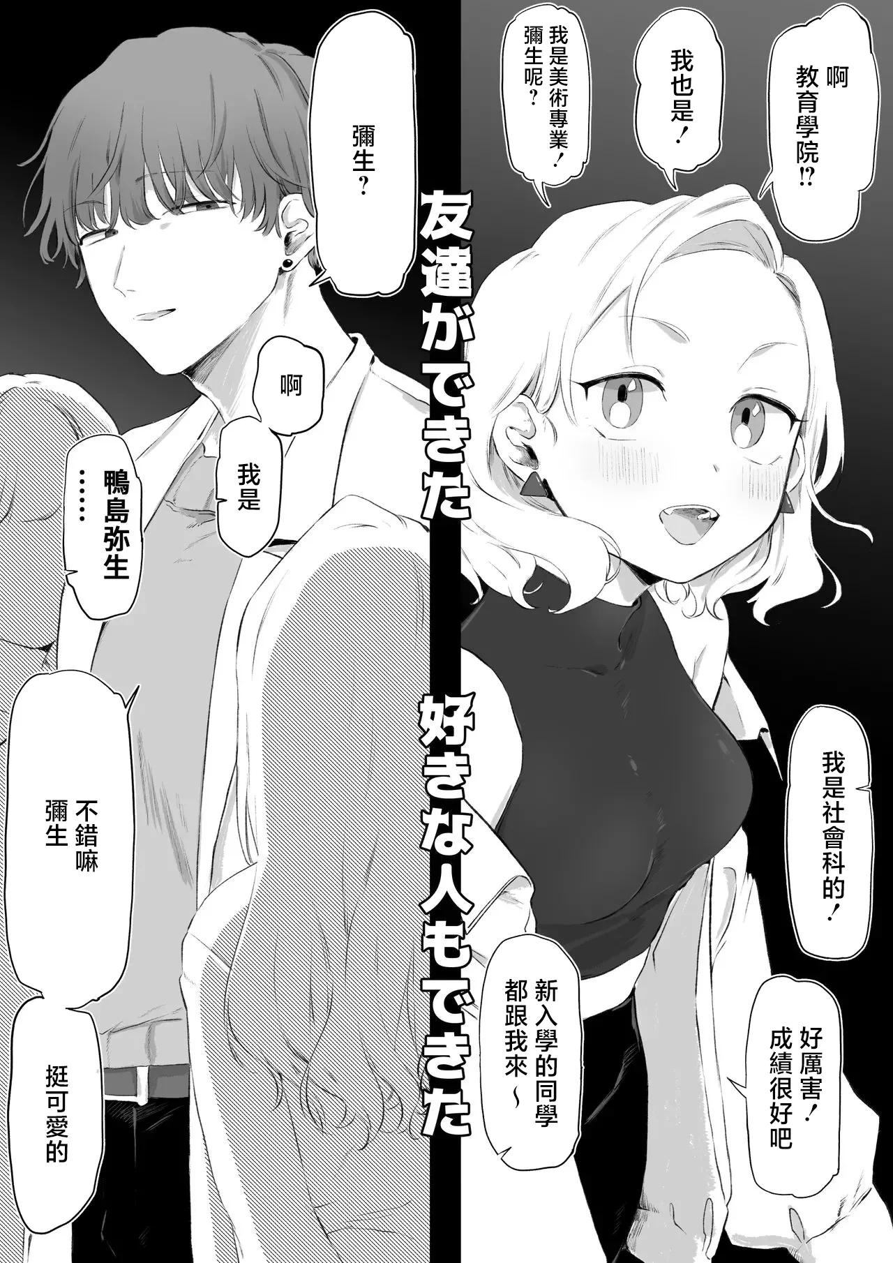 [Yurishima Shiro] Daigaku Debut Shippai Shite Yaribeya ni Jouchuu Suru Koto ni Natta [Chinese]