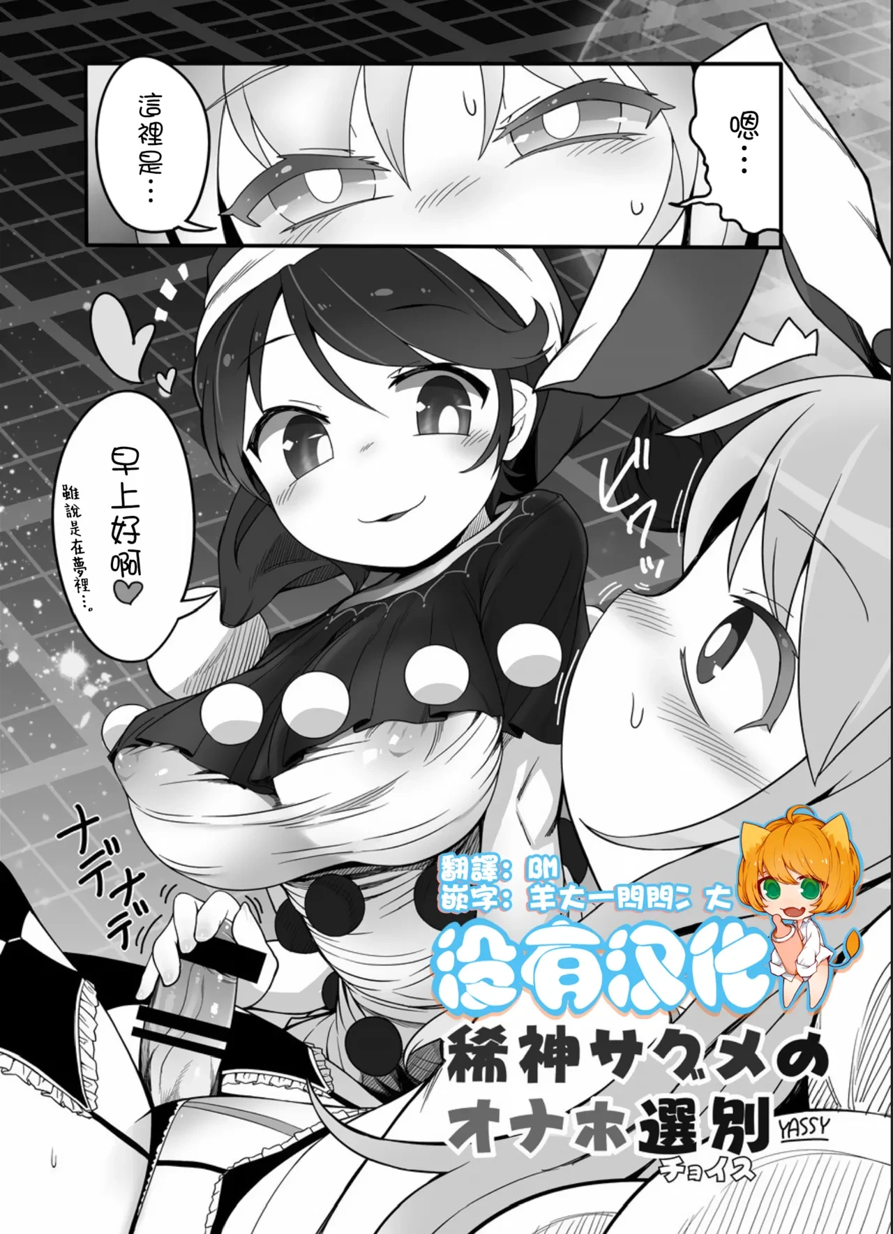 [YASSY]Kishin Sagume no Senbetsu  [Chinese] [沒有漢化]