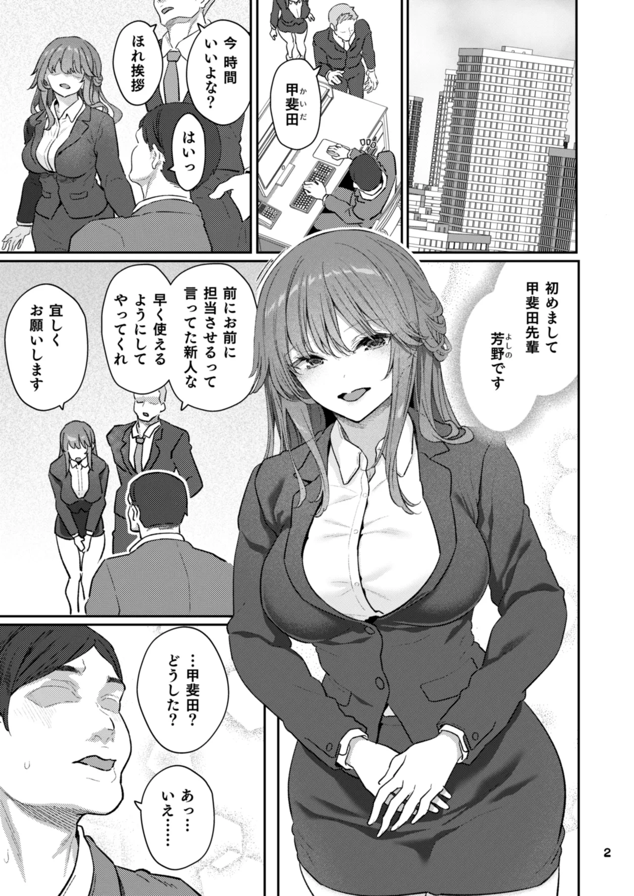 [Pale Scarlet (Matsukawa)]【Hamedori (Sui】Yoshino Miki (24) Moto Buka Shinkon Shifuku to Suit de
