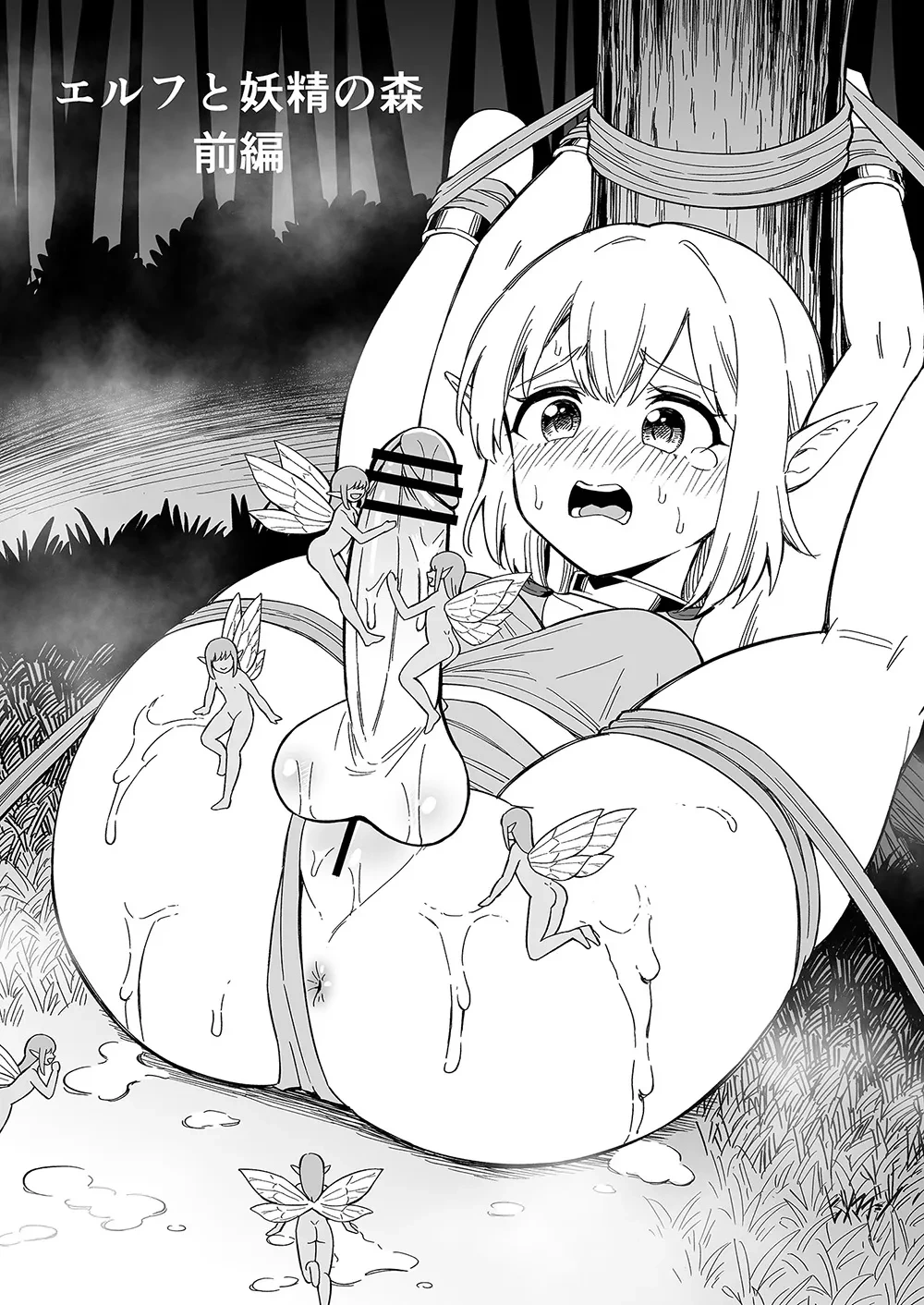 [Hitsumabushi] Elf to Yousei no Mori [Japanese, English]