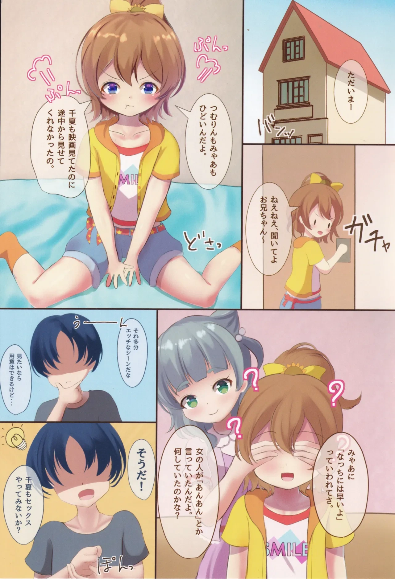 (C99) [Court Girl Marin (Yuiragi Chikage)] Un!! Chinatsu mo SEX Suru!! (O.N.G.E.K.I.)