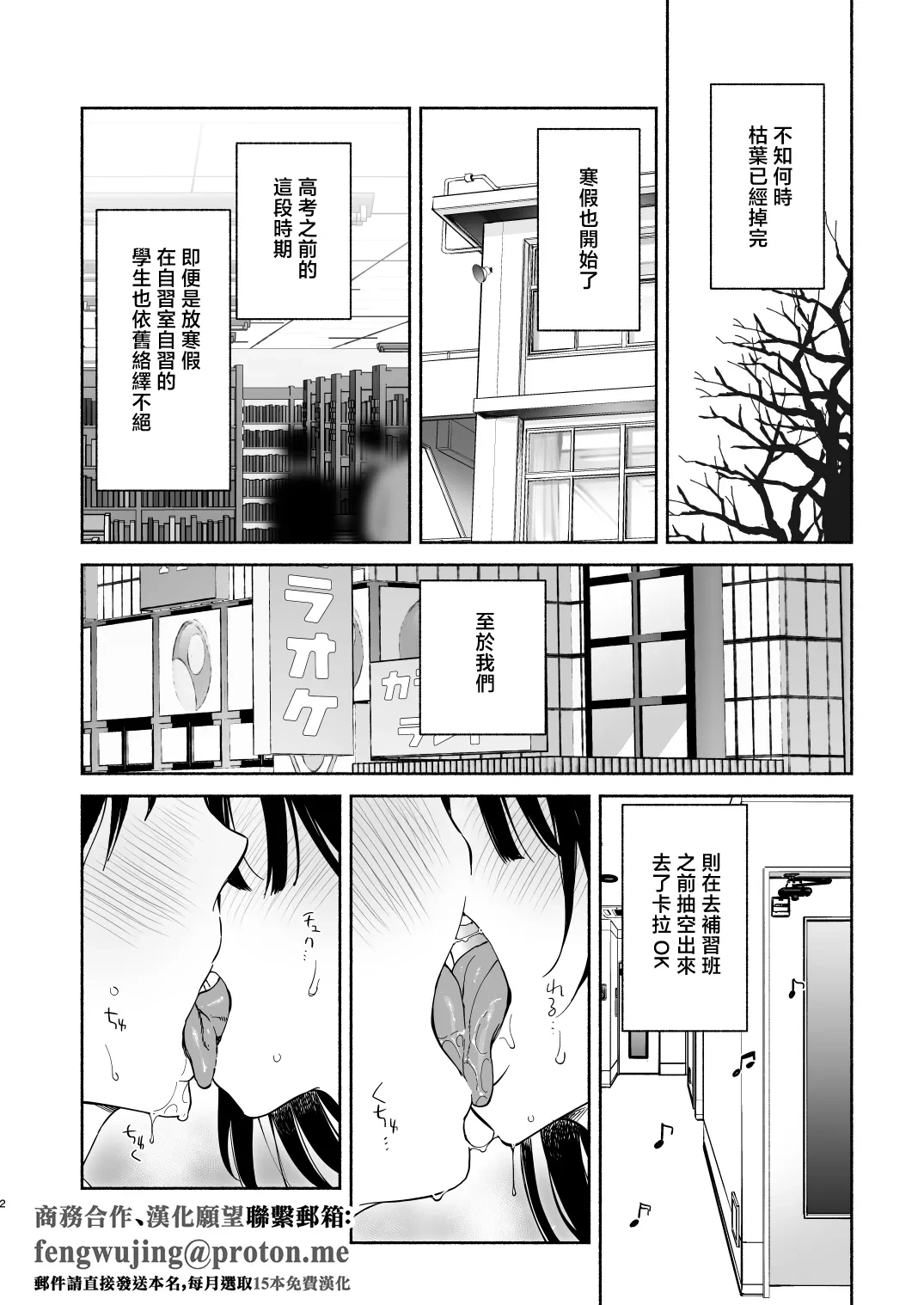 [Yuzuya (Yuzuha)] Mukuchi na Tosho Iin to Sex Zuke Fuyuyasumi Hen [Chinese]