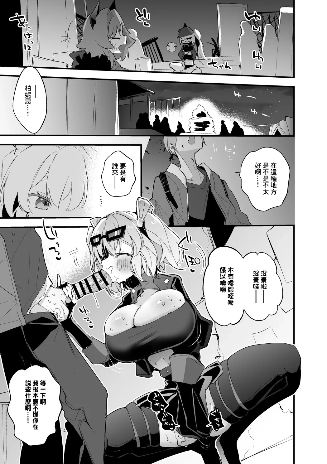 バーニスは燃え上がりたい編