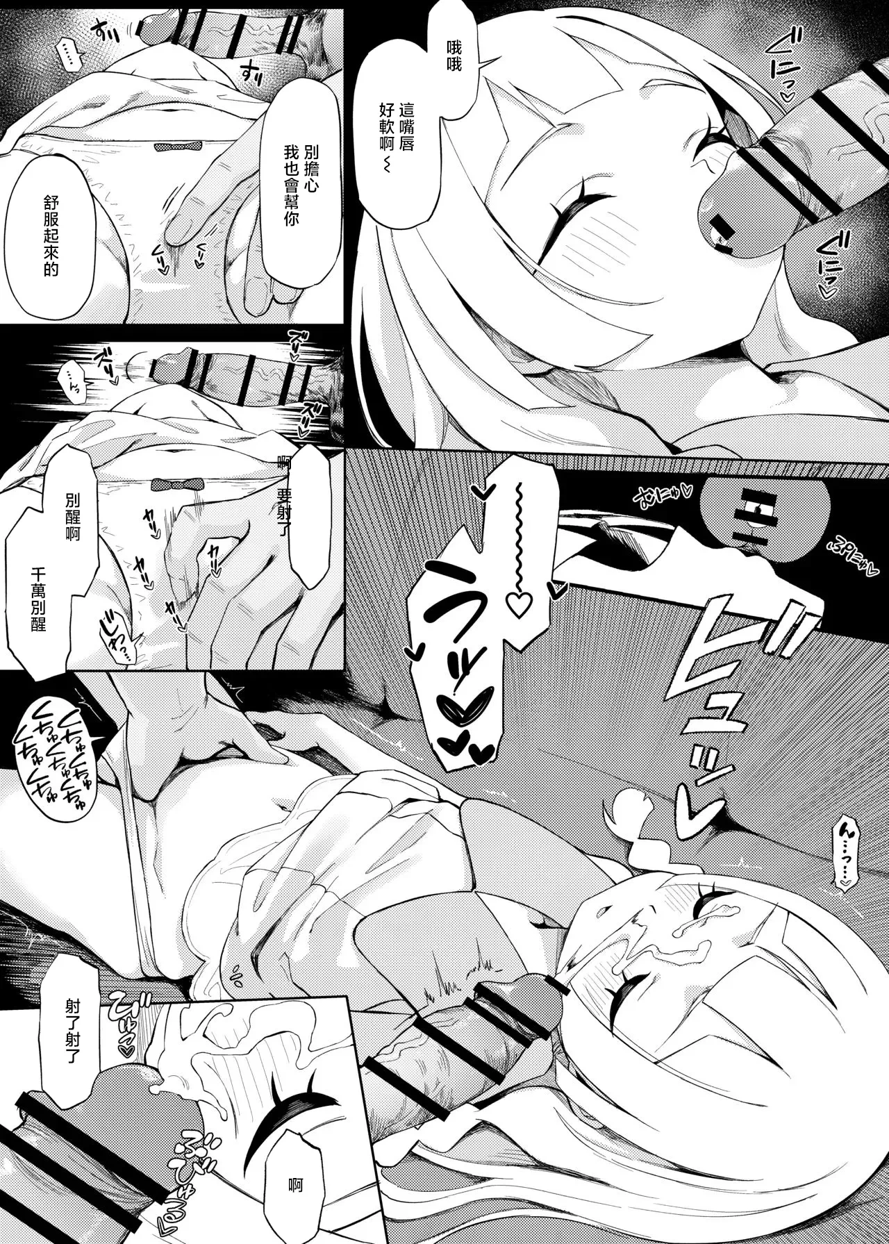 [Chiizu Ore] Lillie Suyasuya Ecchi Manga (Pokémon Sun and Moon) [Chinese]