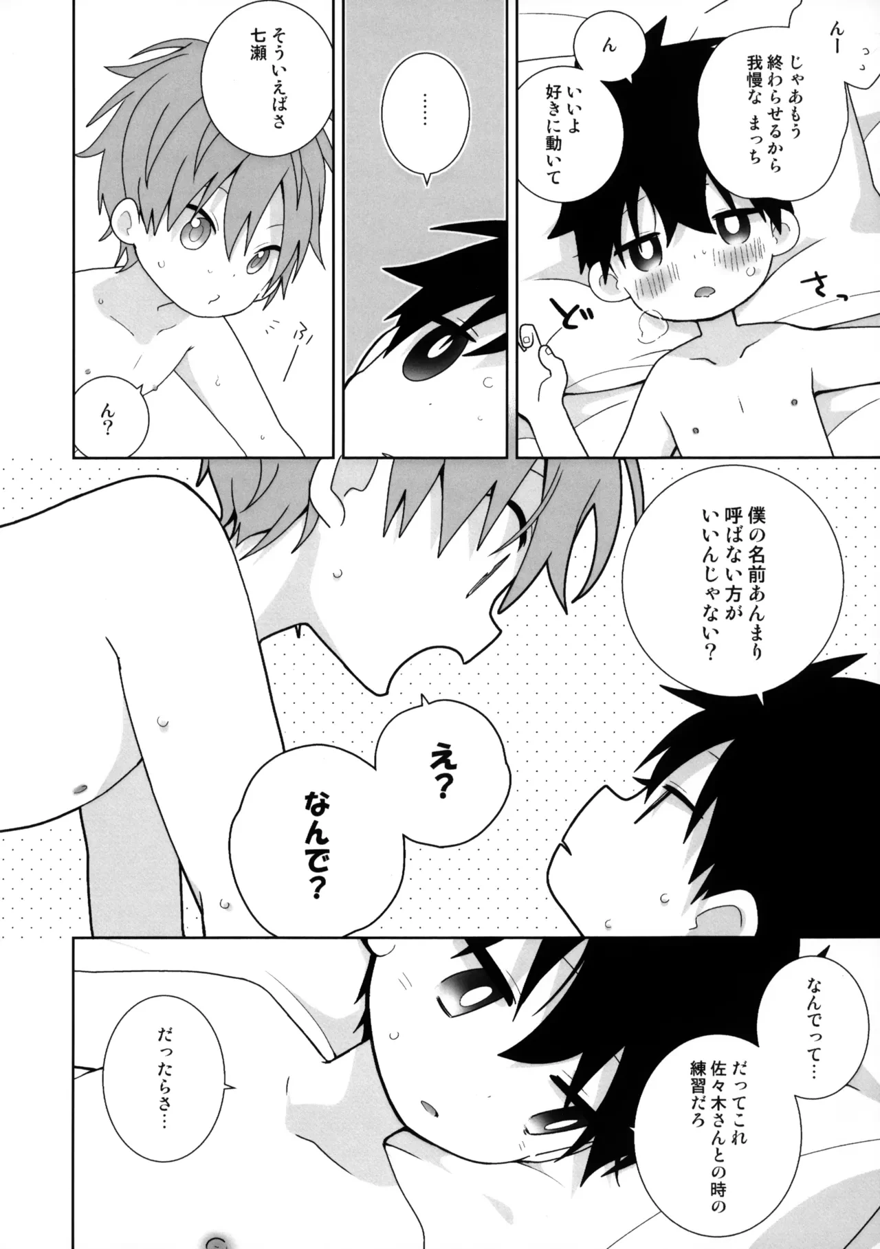 (ShotaFes 20) [Natitama (Isako)] Sonna no Hen Jan
