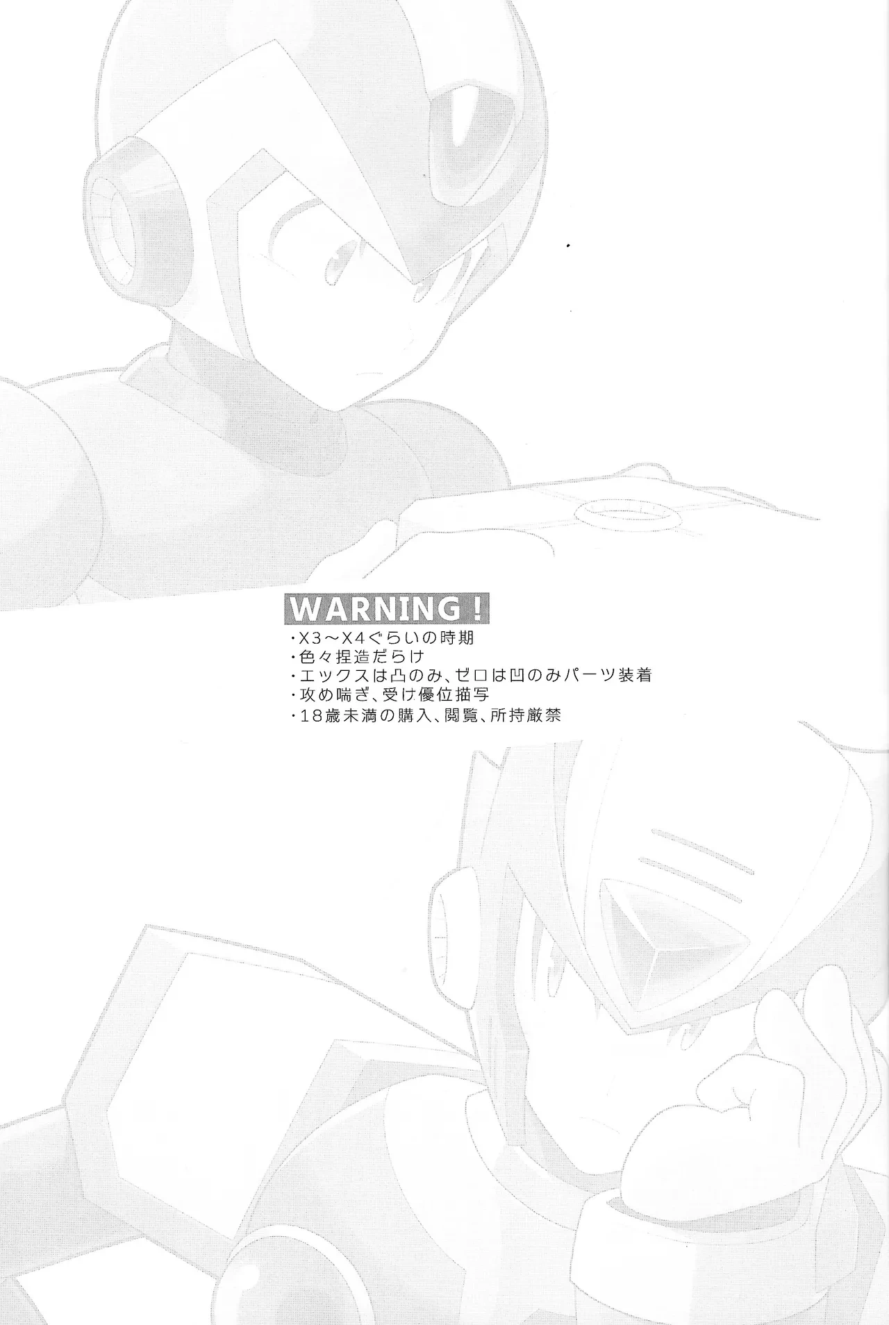 [Danmenzu (Kakure)] Beginners and Mind (Mega Man X)