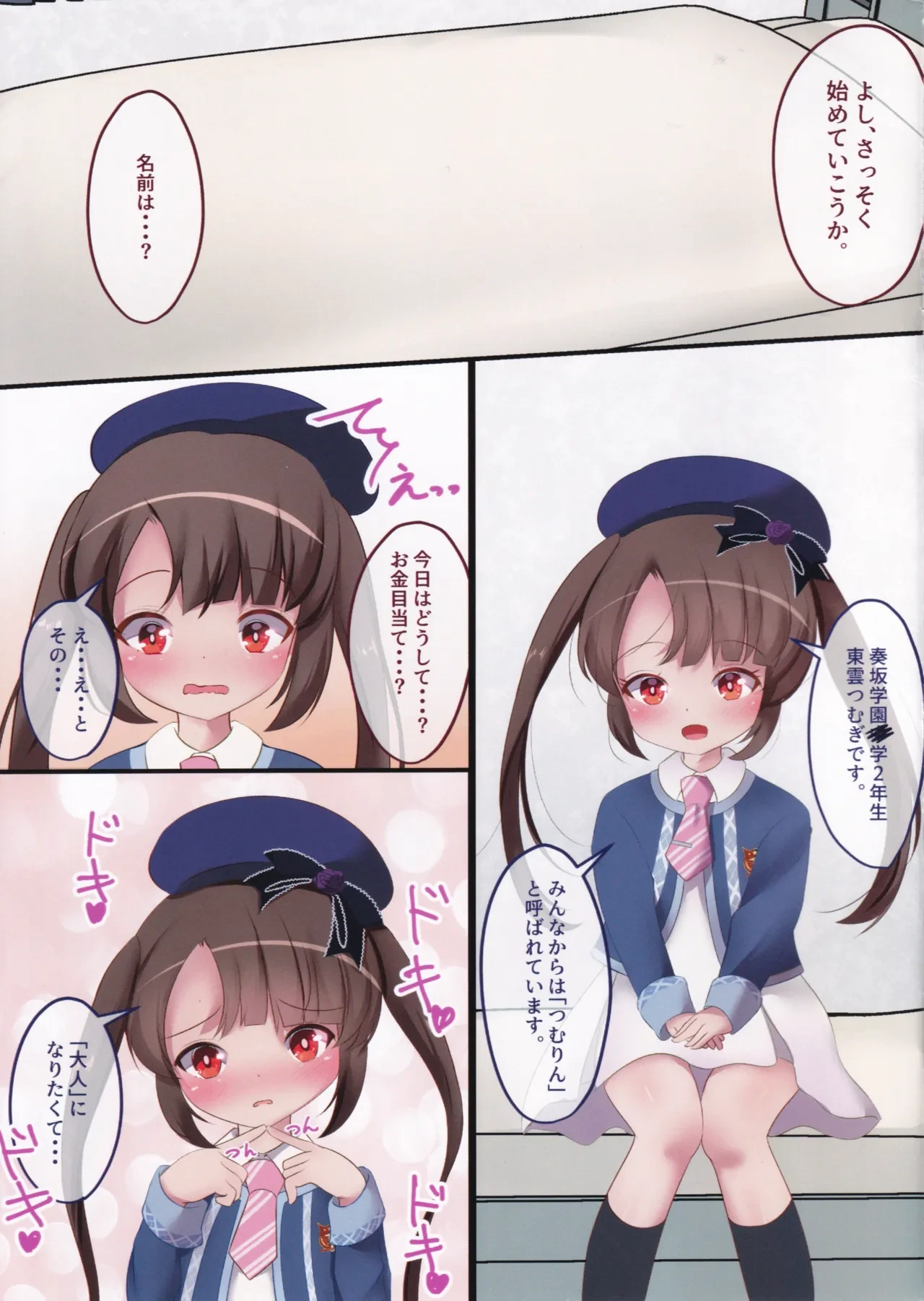 [Court Girl Marin (Yuiragi Chikage)] Watashi Otona Desukara! SEX Datte Dekimasu!! (O.N.G.E.K.I.)