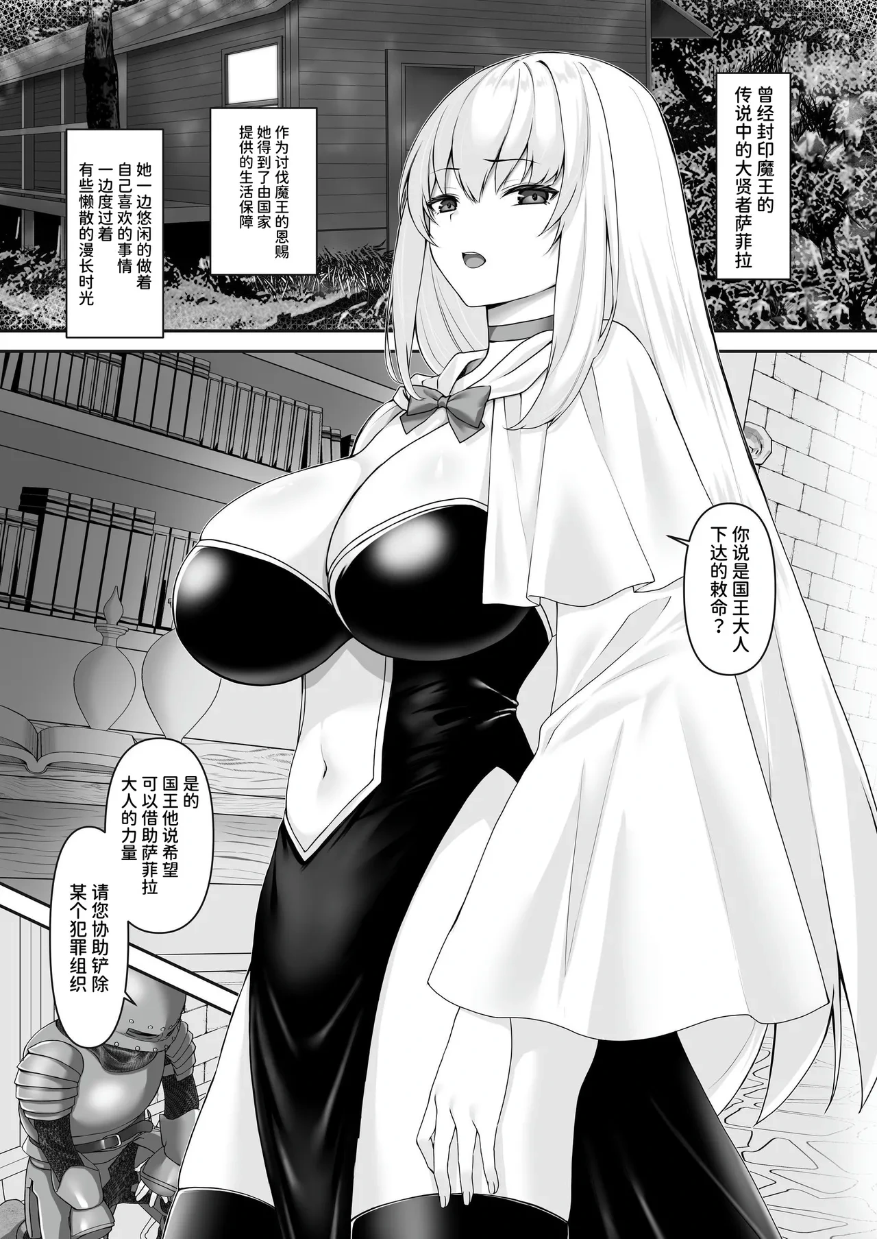 [如月藍]遮断賢者 ～百年生きた女賢者は囮捜査で感覚遮断魔法を使います～[中国翻訳]