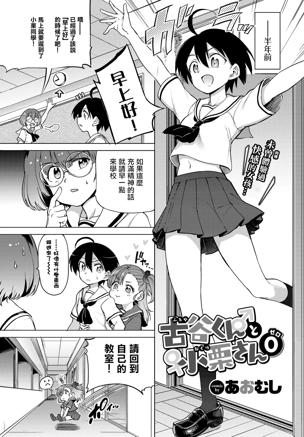 古谷くんと小栗さん