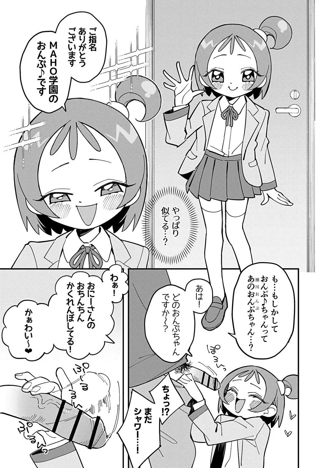 [Uko] Delivery Onpu-chan (Ojamajo Doremi)