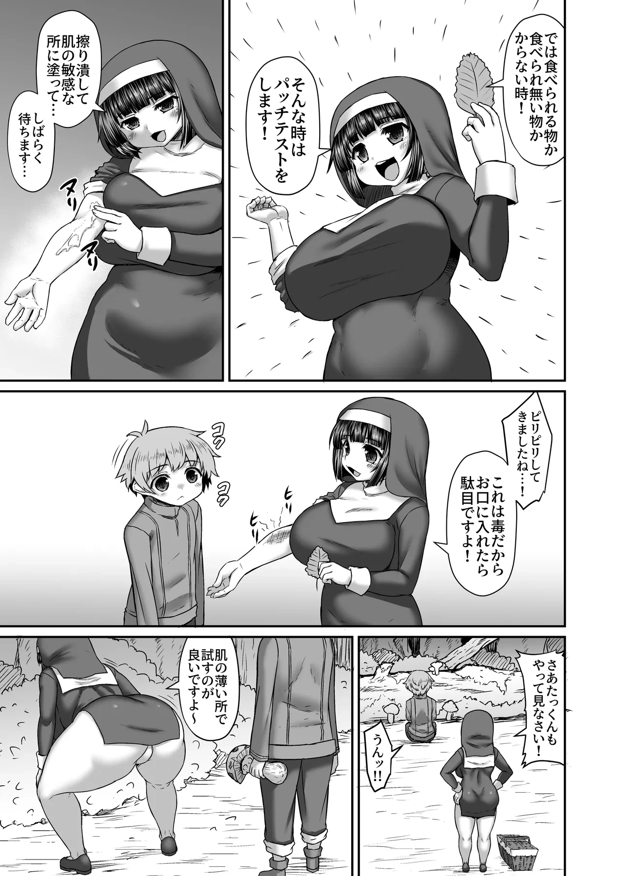 [ひまだら] 姉にのケツに毒キノコと触手突っ込んで毒の有無をチェックする漫画