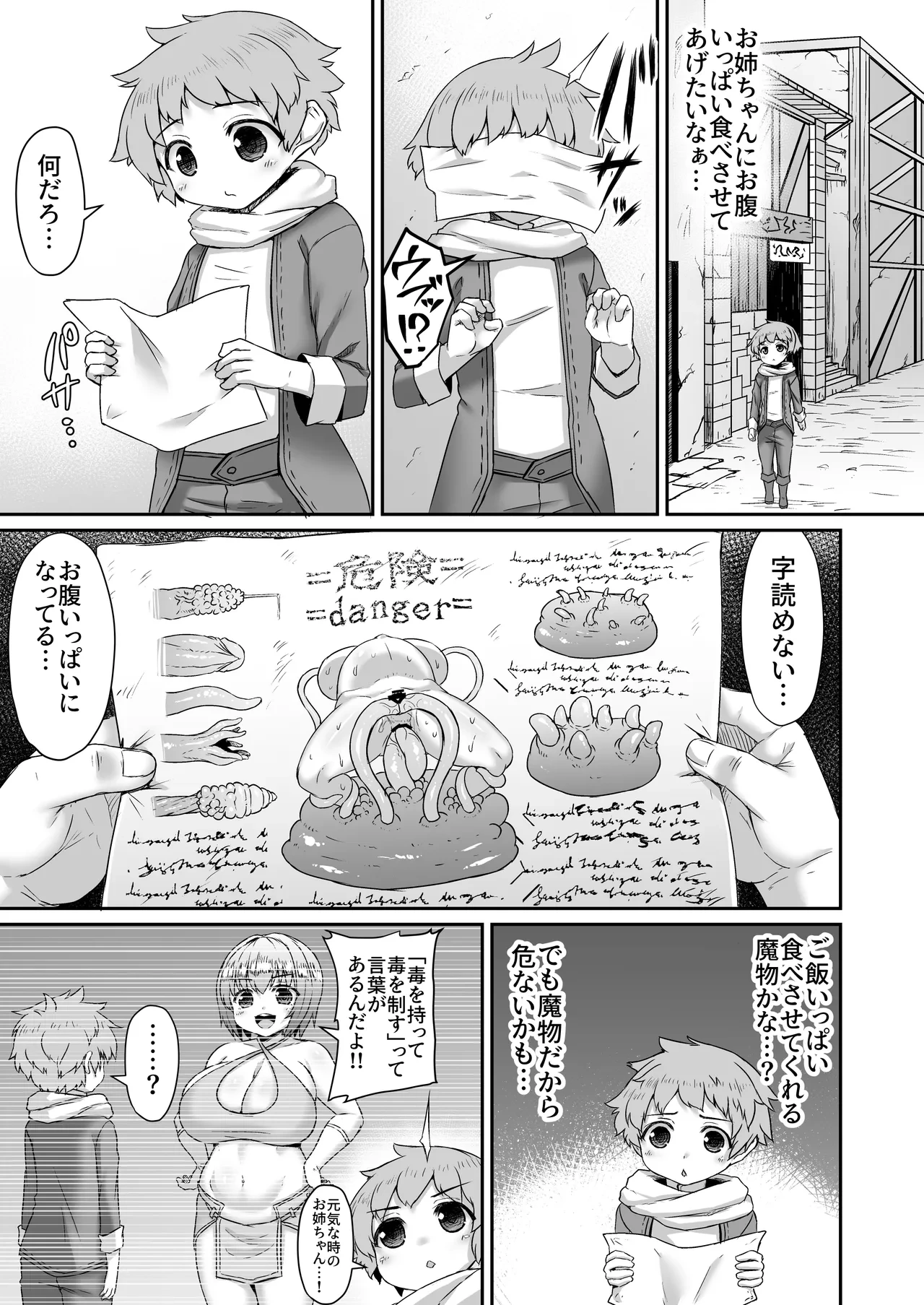 [ひまだら] 身体が弱い姉を魔物を使って元気にする漫画