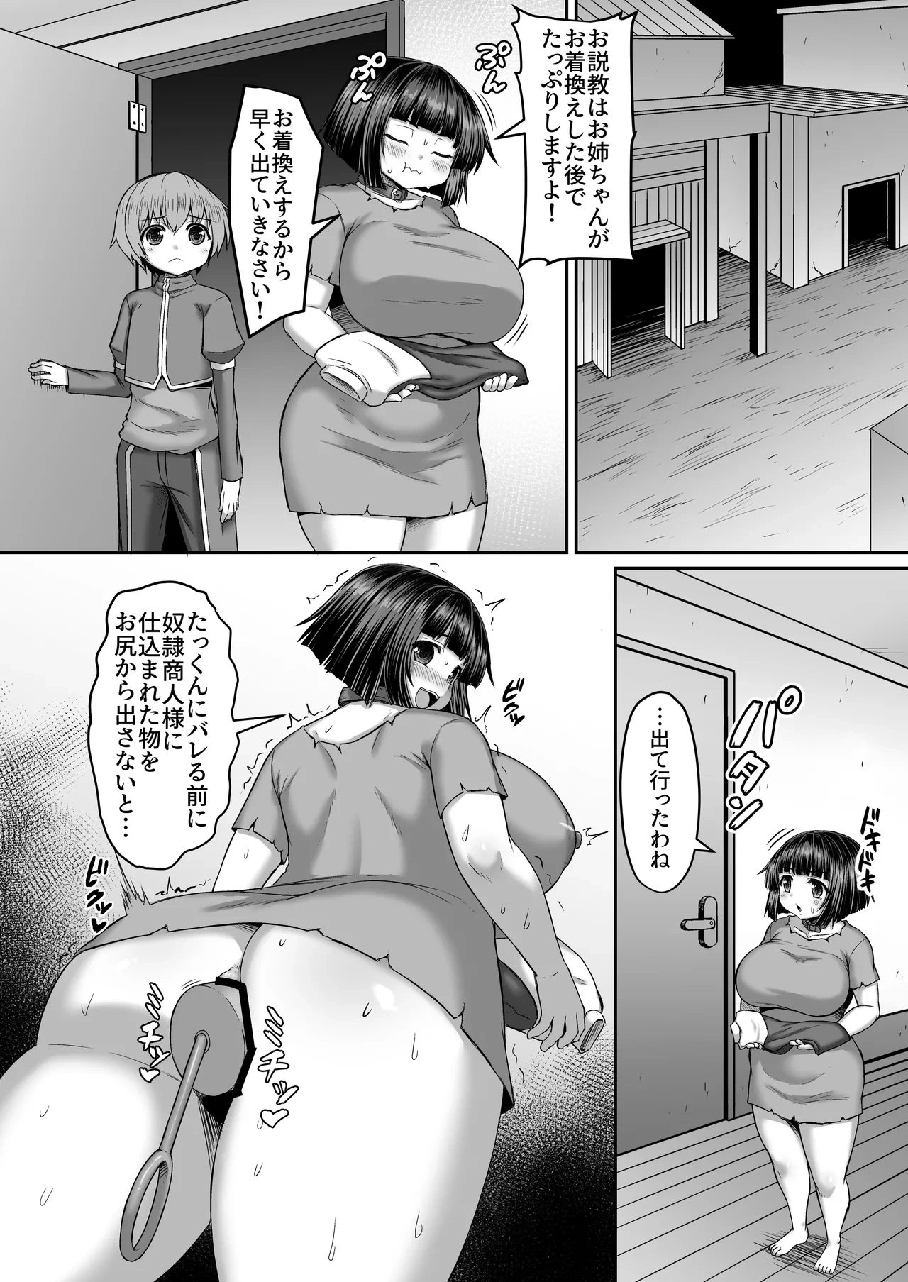 [ひまだら] 売り飛ばして尻からバイブを出すのを手伝う漫画