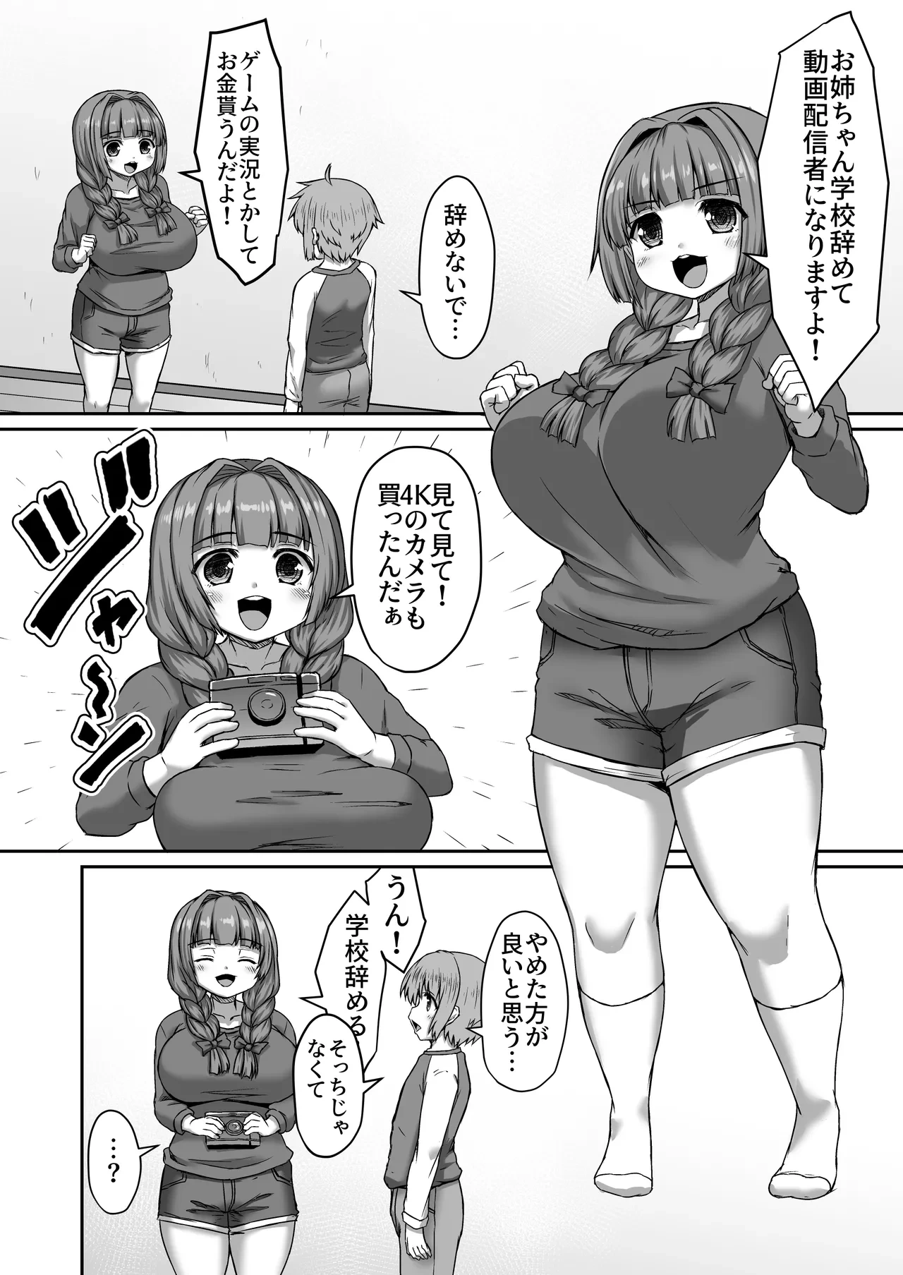 [ひまだら] 動画配信者になろうとする姉に苦言を呈する漫画