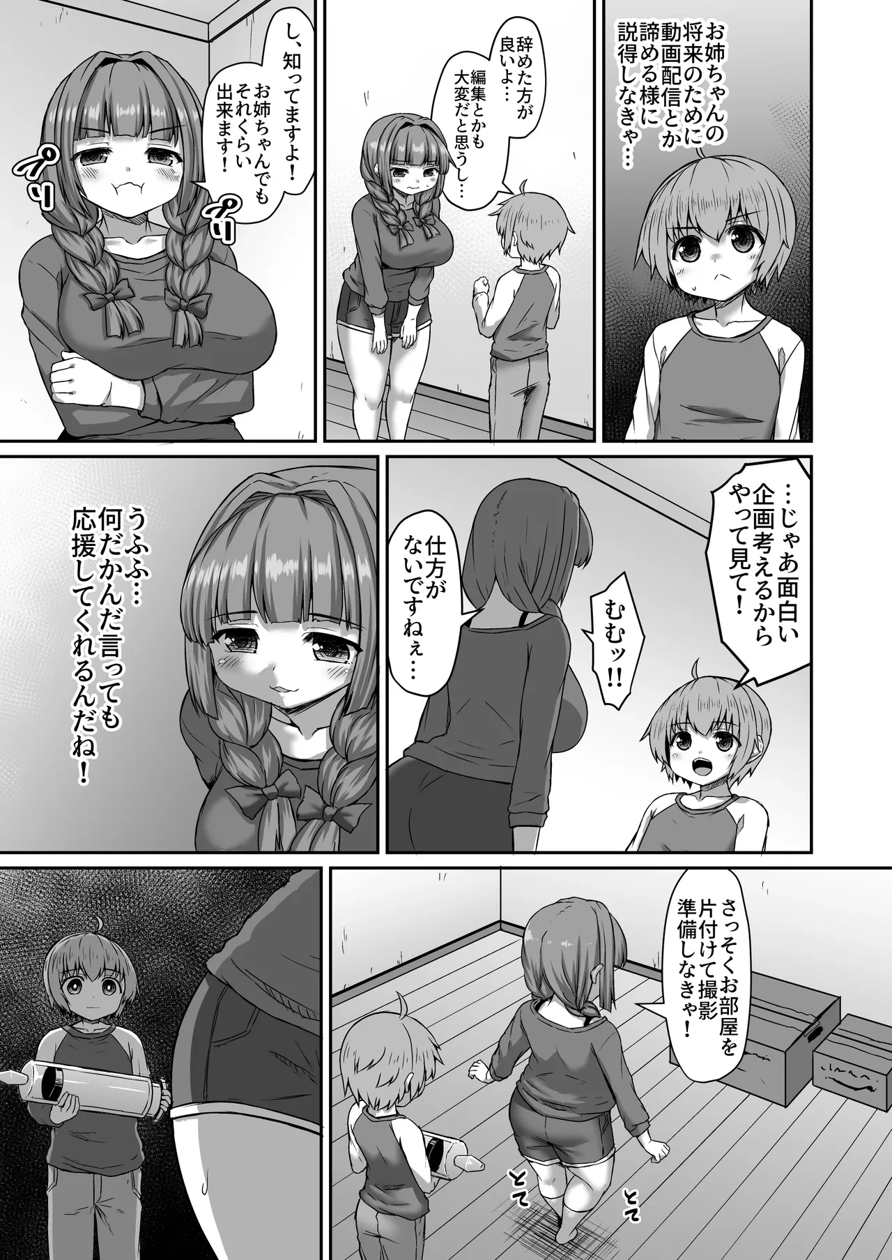 [ひまだら] 動画配信者になろうとする姉に苦言を呈する漫画