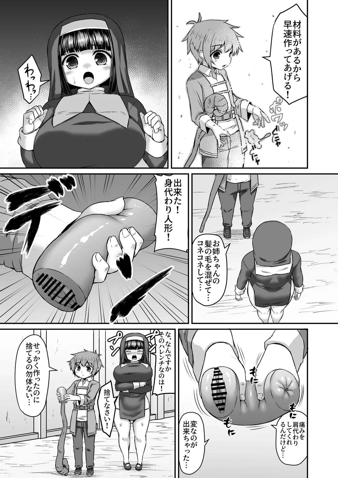 [Himadara] Onaho Mitaina Migawari Ningyou No Migawari Ni Naru Ane Manga