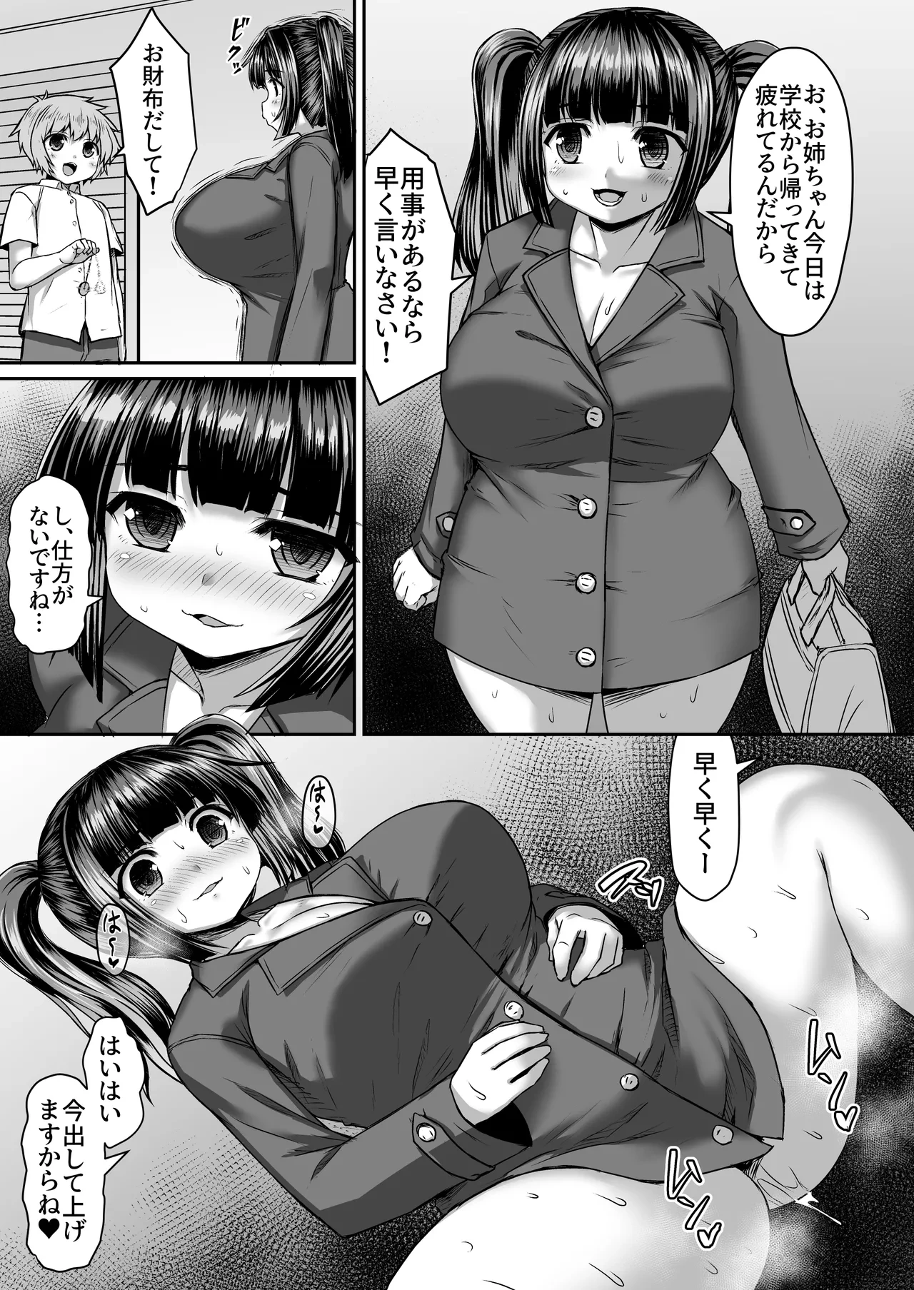 [ひまだら] 外出させて所得を得る漫画