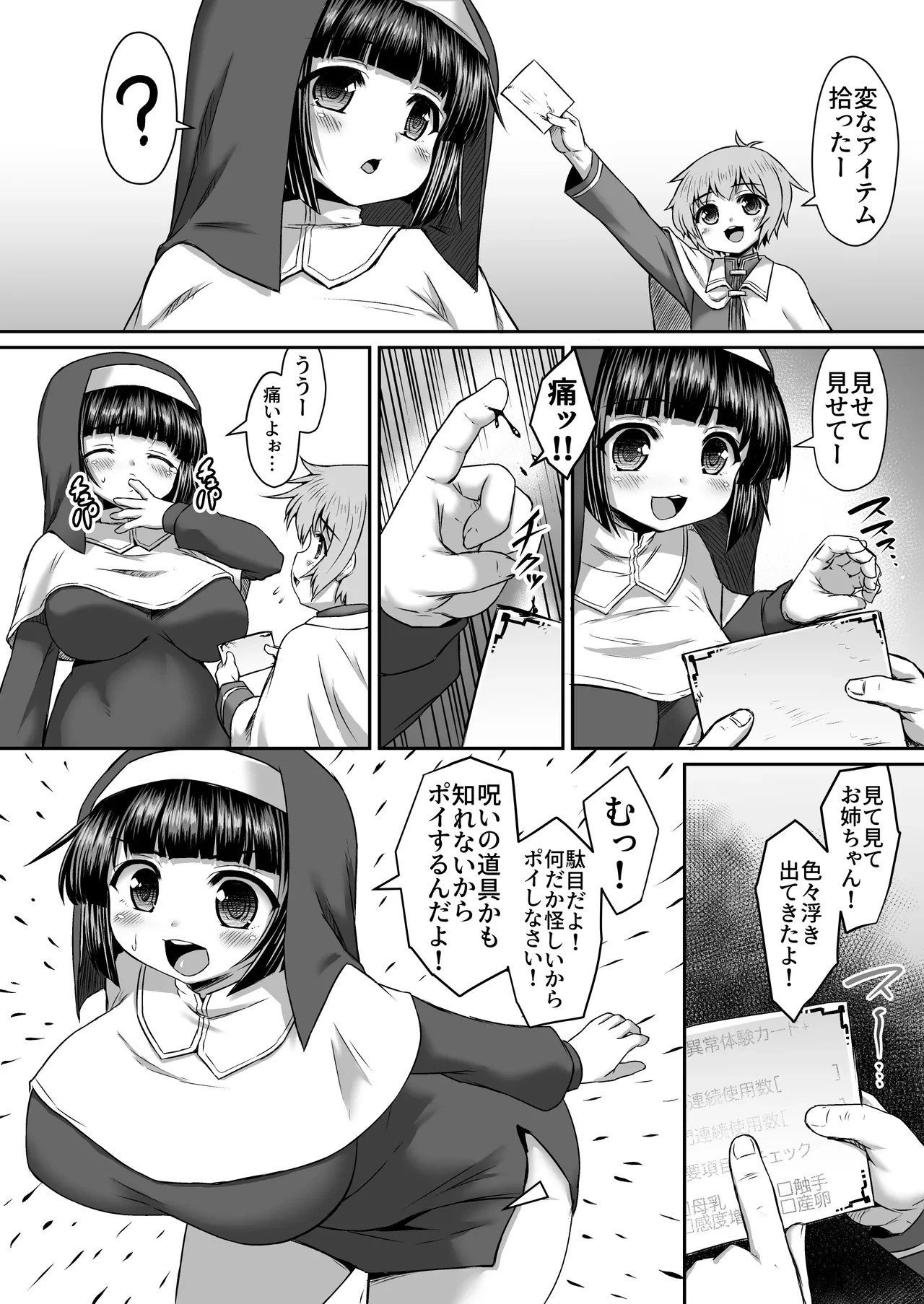 [Himadara] Nazo No Aitemu De Harama Sare Tari Bonyuu Dasaserare Tari Suru Ane Manga