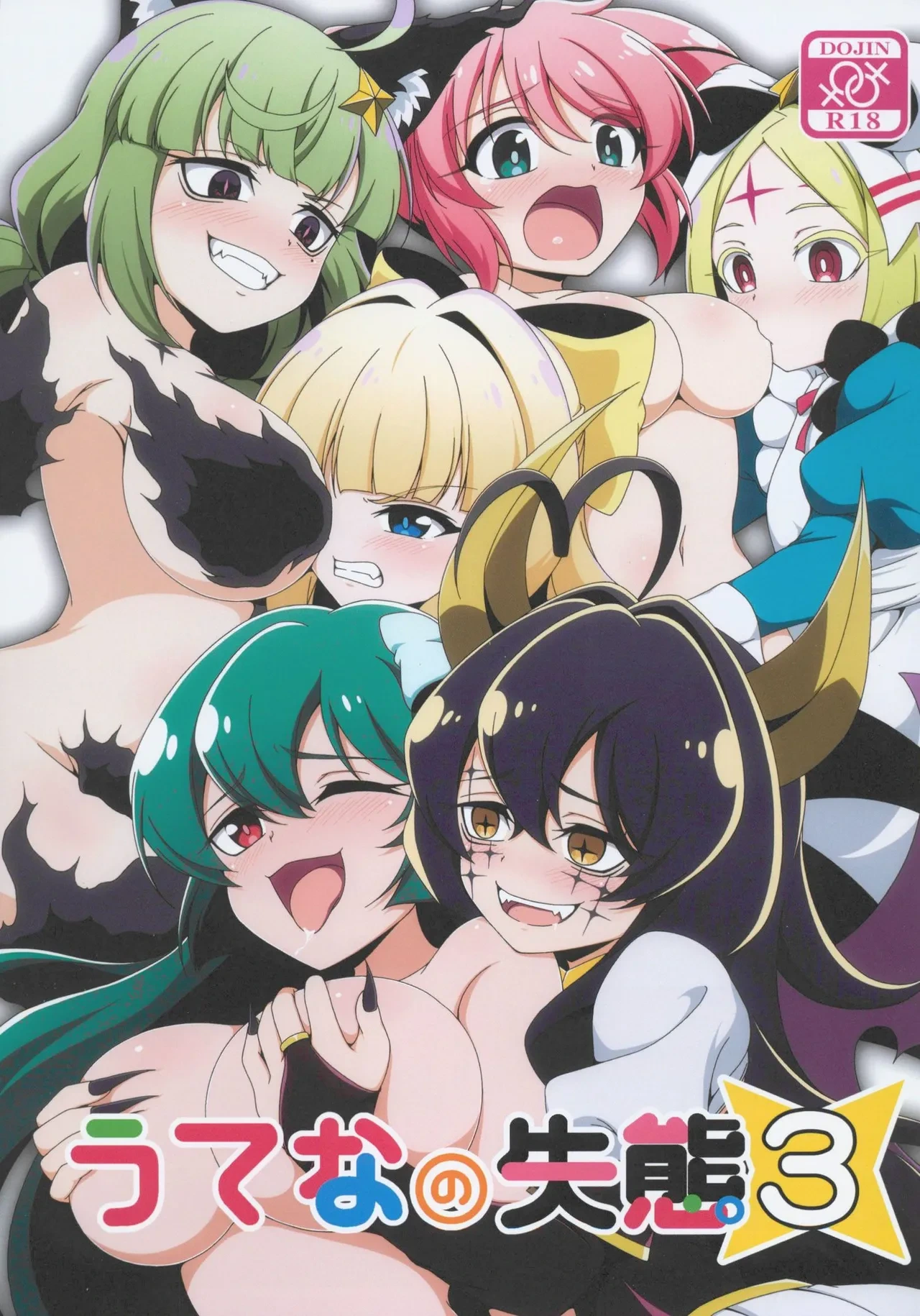 (C106) [BurstBomb.T (TKP)] Utena no Shittai 3 (Mahou Shoujo Ni Akogarete) [Chinese] [禁漫漢化組]