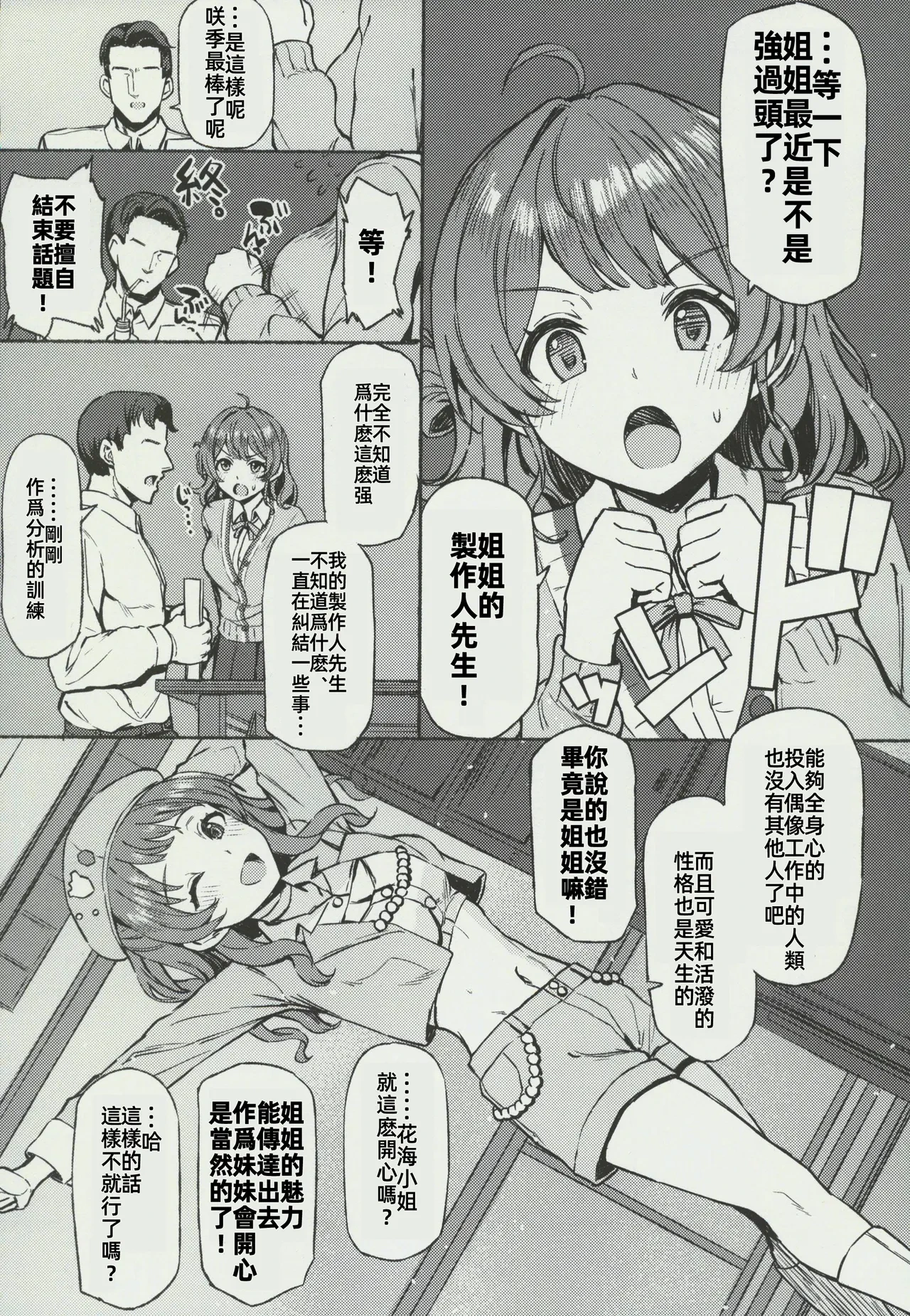 (C106) [Inst (Interstellar)] Yakan Yuuei (Gakuen IDOLM@STER) [Chinese] [禁漫漢化組]