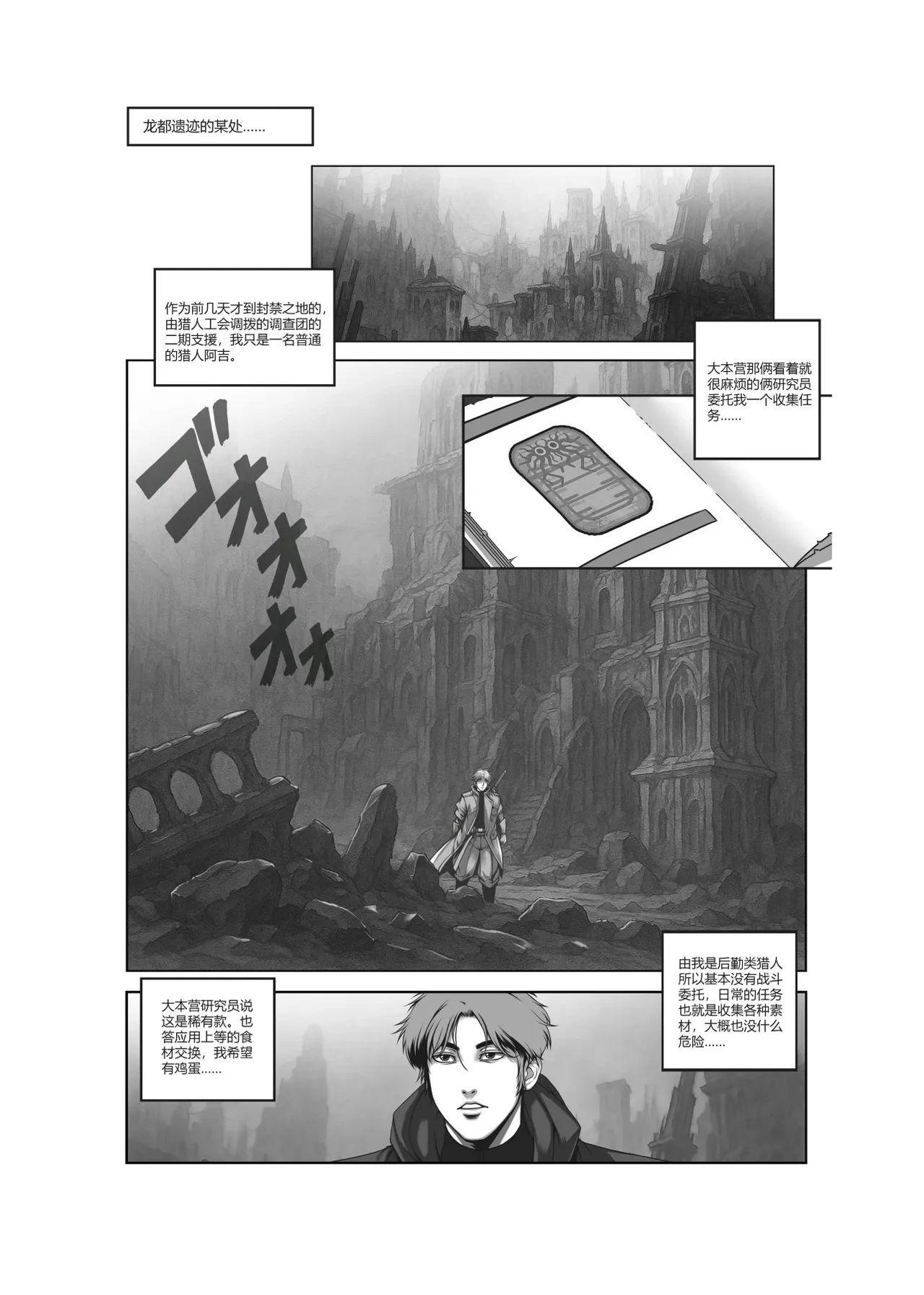 [50ling]魔物猎人 1-2