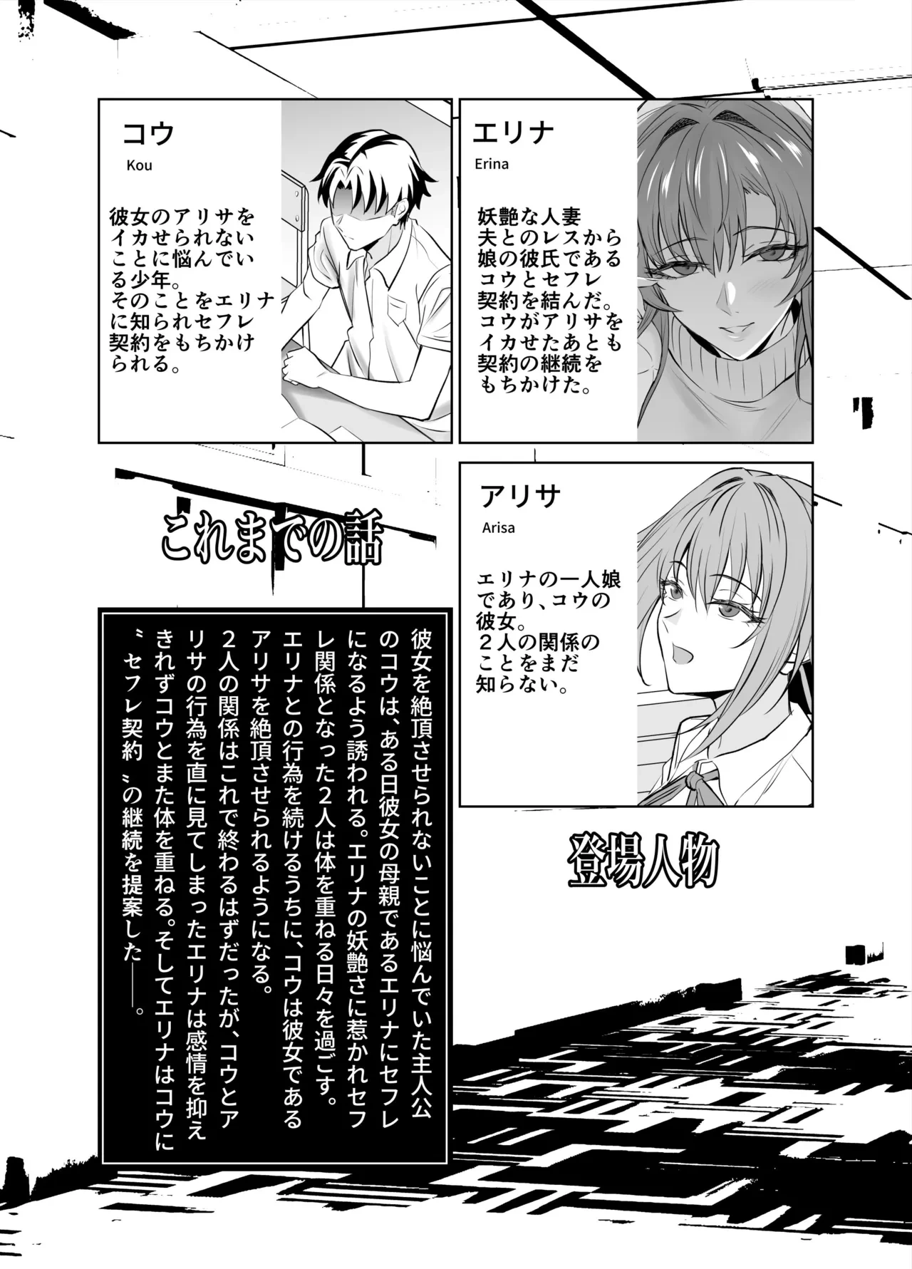 [EXTENDED PART (Endo Yoshiki)] Kanojo no Mama to no SeFri Keiyaku 2 ~Mama to Futari de Onsen Hen~