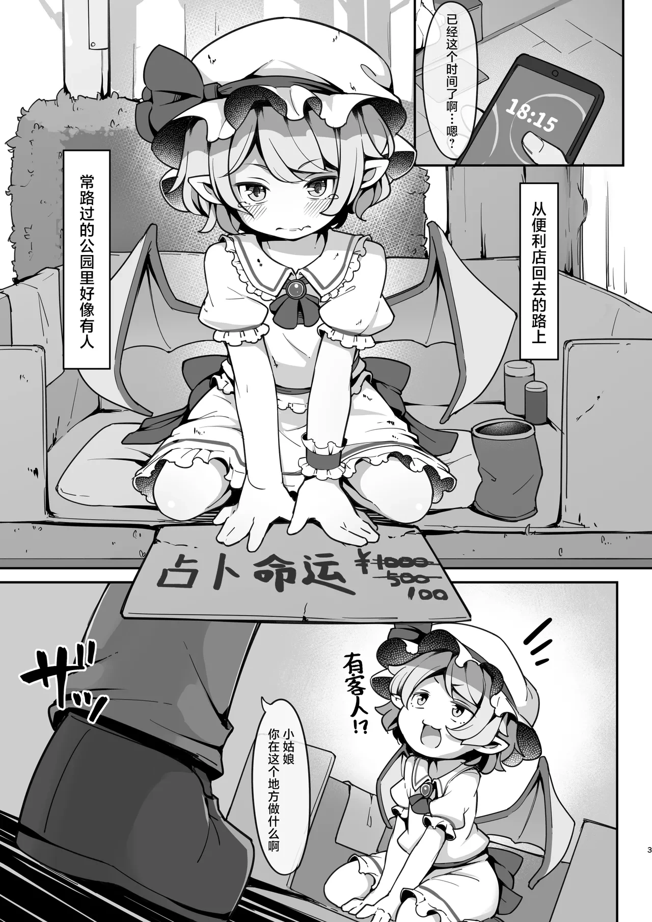 [Aparachiya (Kabu)] Sondai na Houmuresu Kyuuketsuki wa Shitsukeraretai | 自大的想要被调教的无家可归的吸血鬼 (Touhou Project) [Chinese] [白杨汉化组] [Digital]