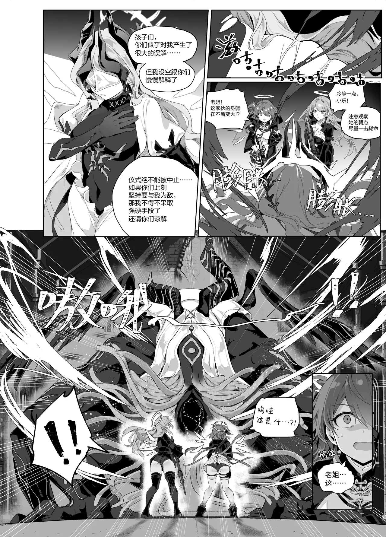 [kataokasan] 蕾缪姐妹触手漫画 (Arknights) [Chinese]