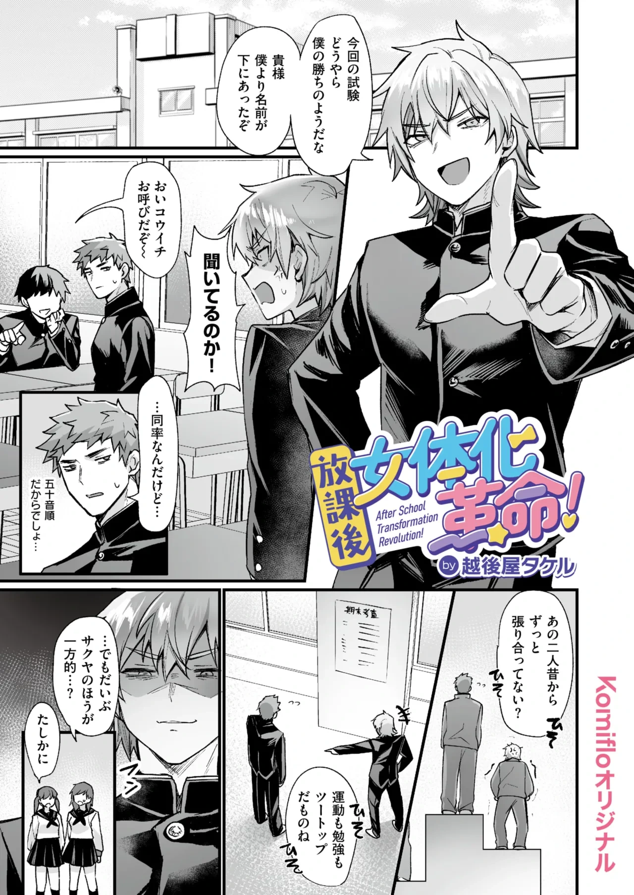 [Echigoya Takeru] Houkago Nyotaika Kakumei!