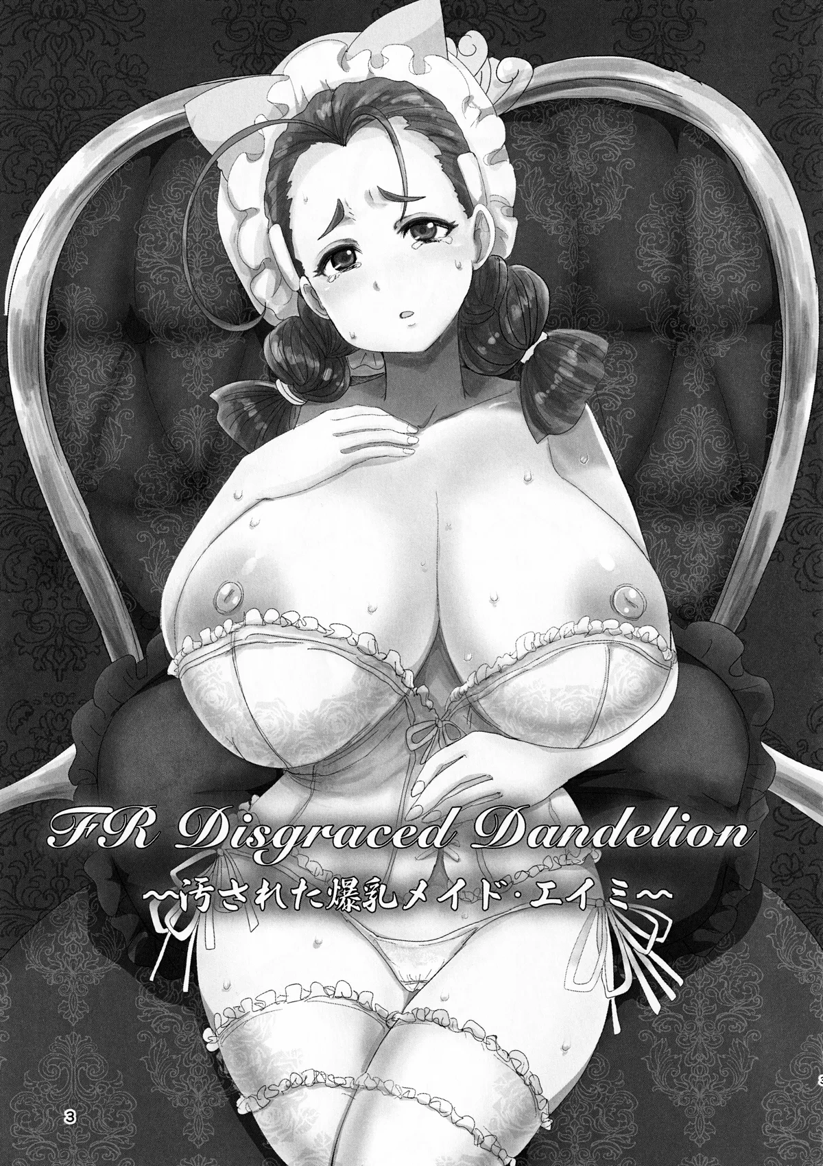 (C102) [Dokumushi Shokeitai (Kaneda Asao)] FR Disgraced Dandelion ~Kegasareta Bakunyuu Maid - Amy~