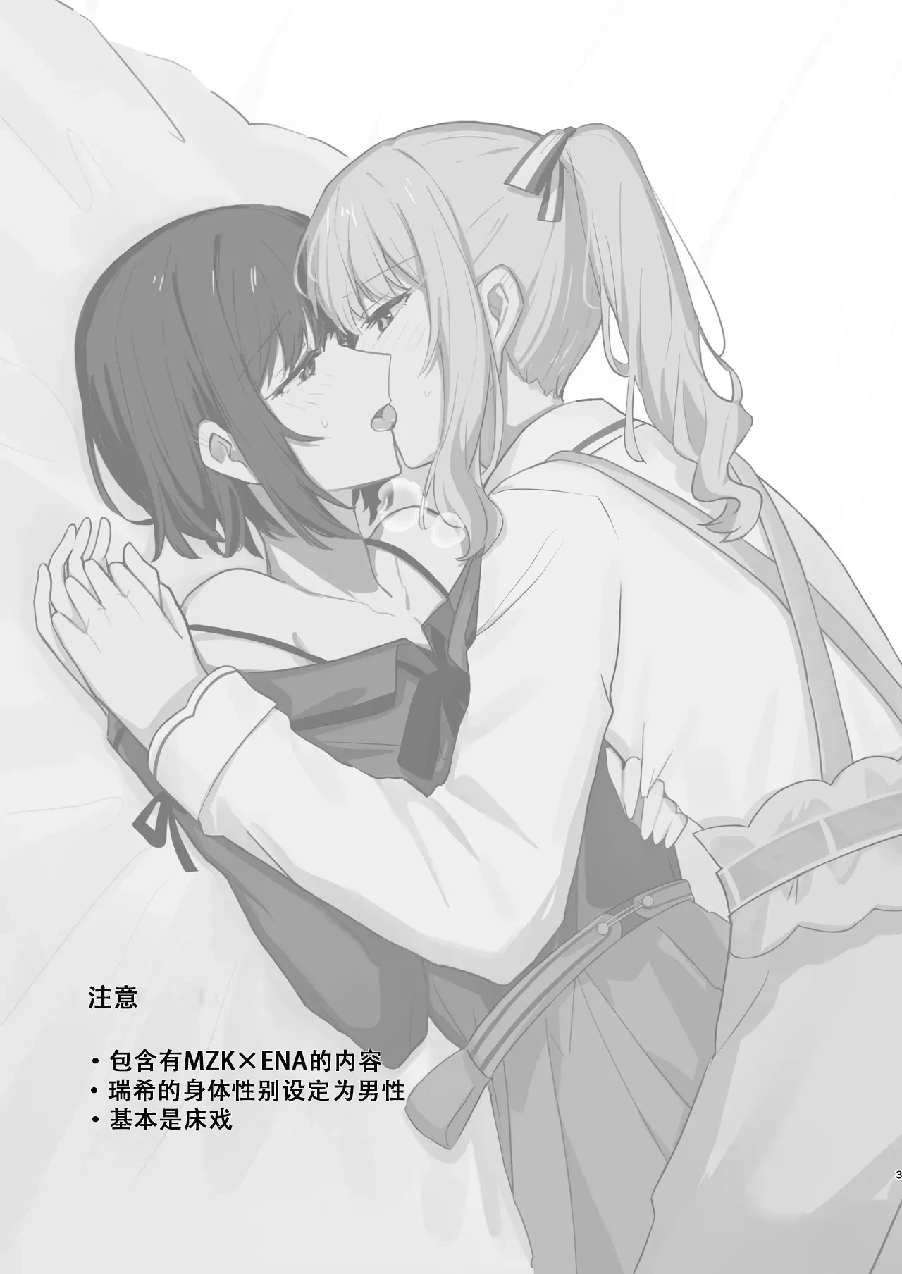 [Atariya (Sanso Ion)] Yoka ni Kimi o Omou (Project Sekai) [Chinese] [Digital]