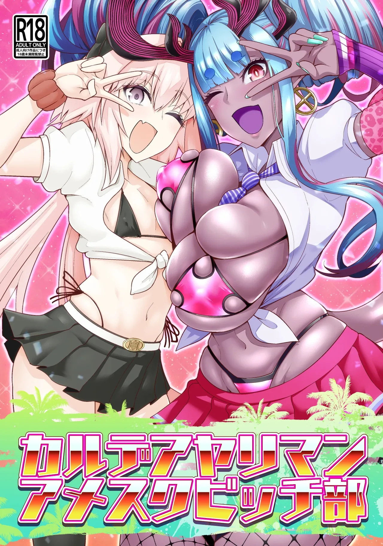 [Digianko (Ankoman)] Chaldea Yariman AmeSch Bitch-bu (Fate/Grand Order) [Chinese] [Decensored] [黎欧出资汉化&無修大濕重嵌] [Digital]