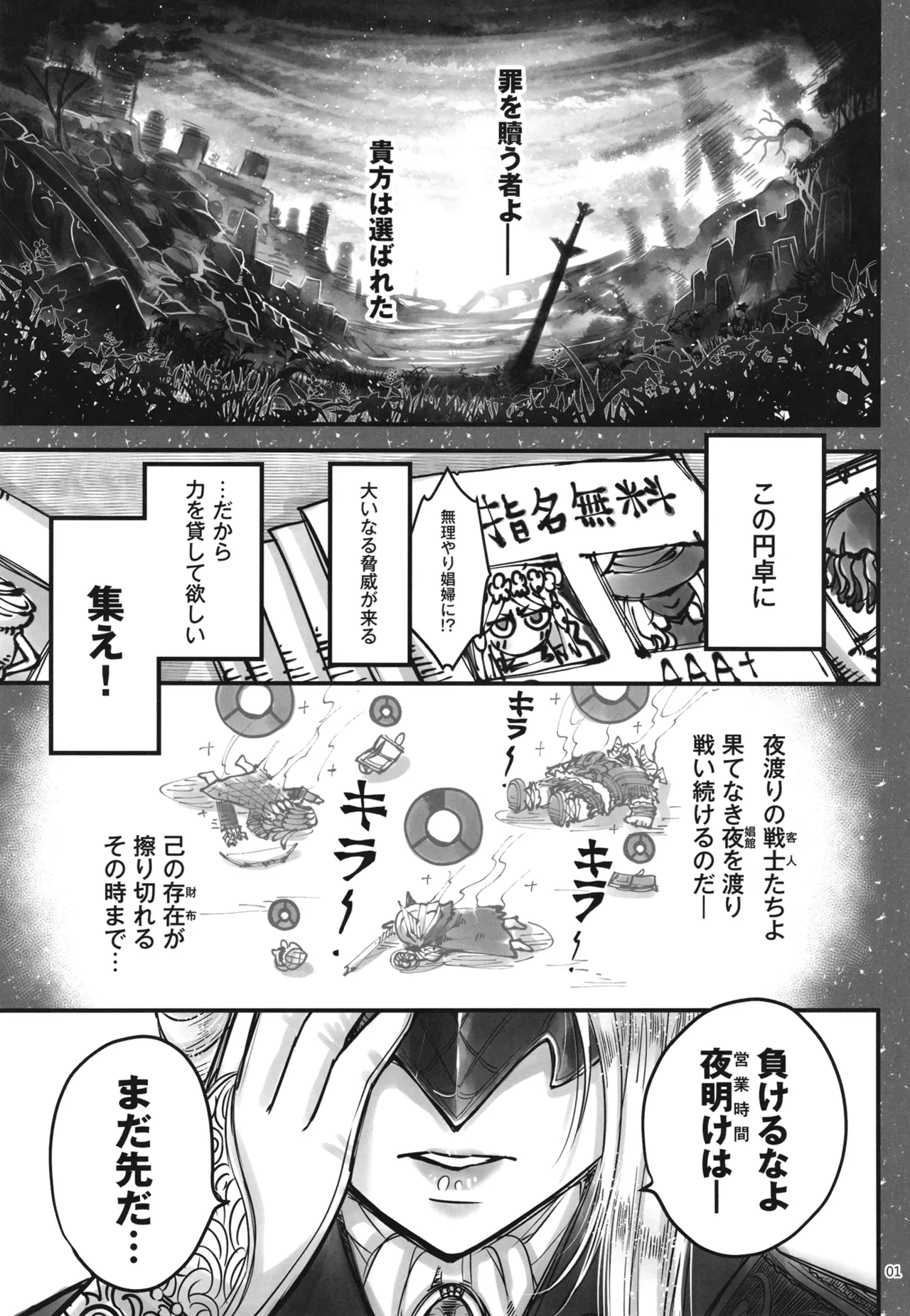 [San Se Fang (Heiqing Langjun)] Elden Kirakira:Nightbrothel (Elden Ring: Nightreign) [Digital]