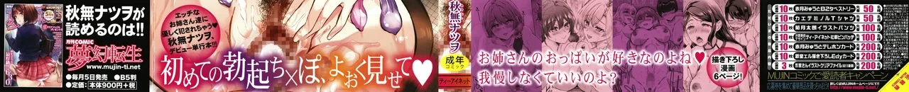 [Akinashi Natsuo] Dosukebe Onee-san tachi no Gyaku Rape
