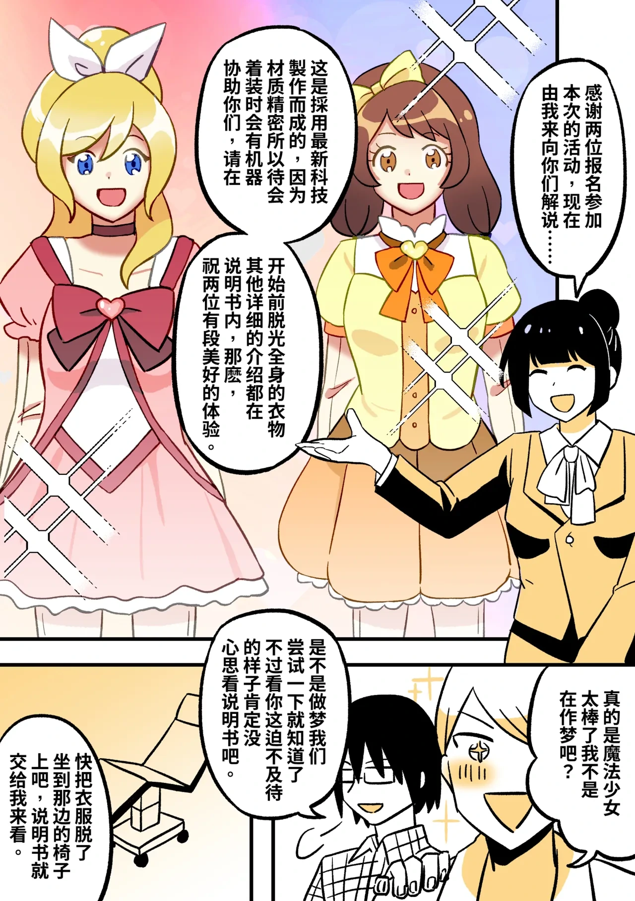 [PenguinTeaTea] Magical girl KIG