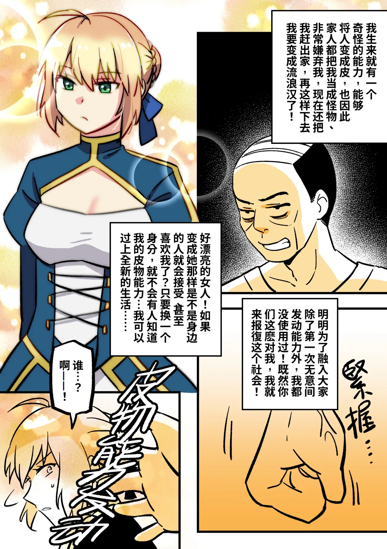 [PenguinTeaTea] Saber’s Skin Suit