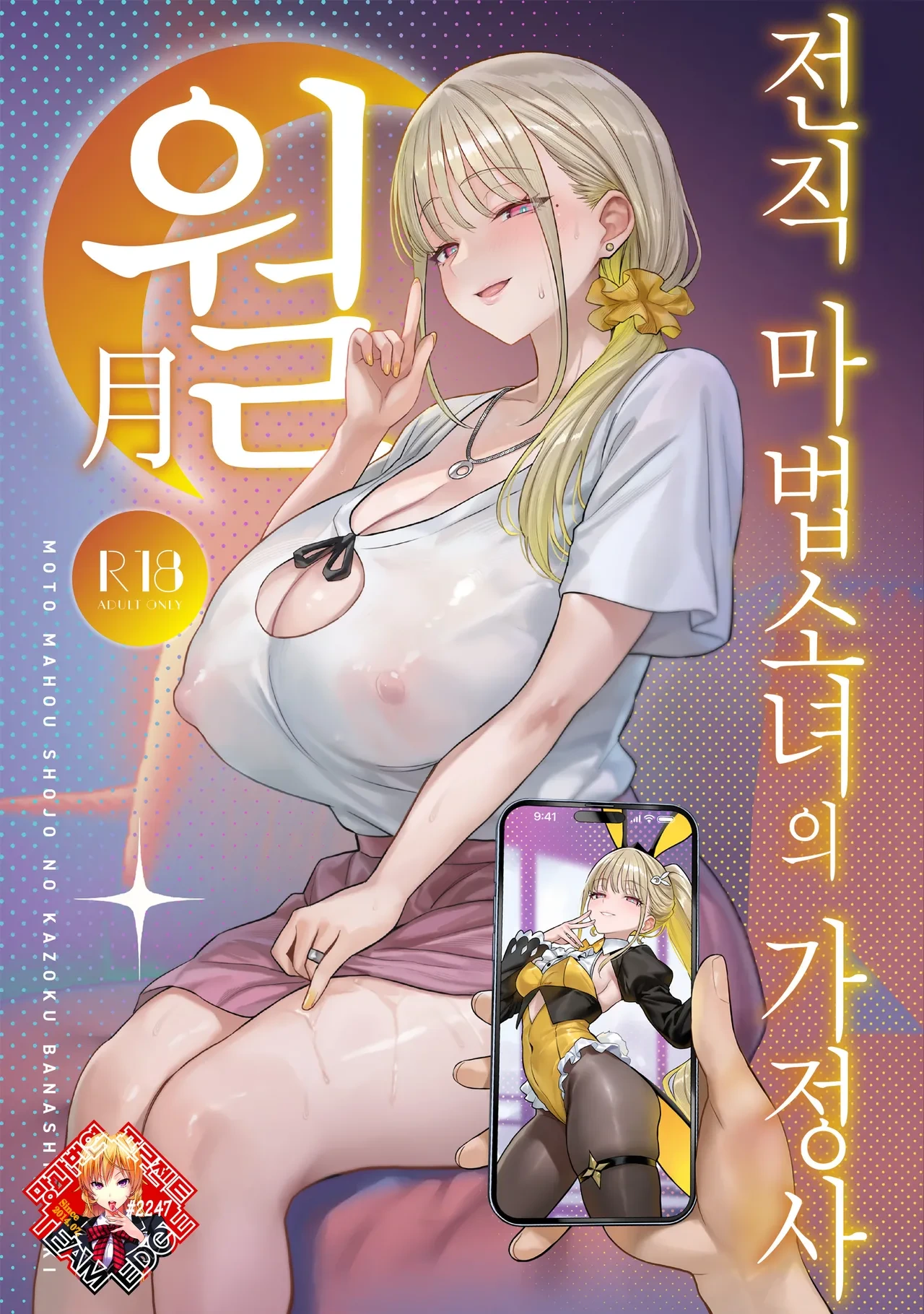[COMEX (Zhen Lu)]  [ZH机翻]Moto Mahou Shoujo no Kazoku Banashi Tsuki [Digital]