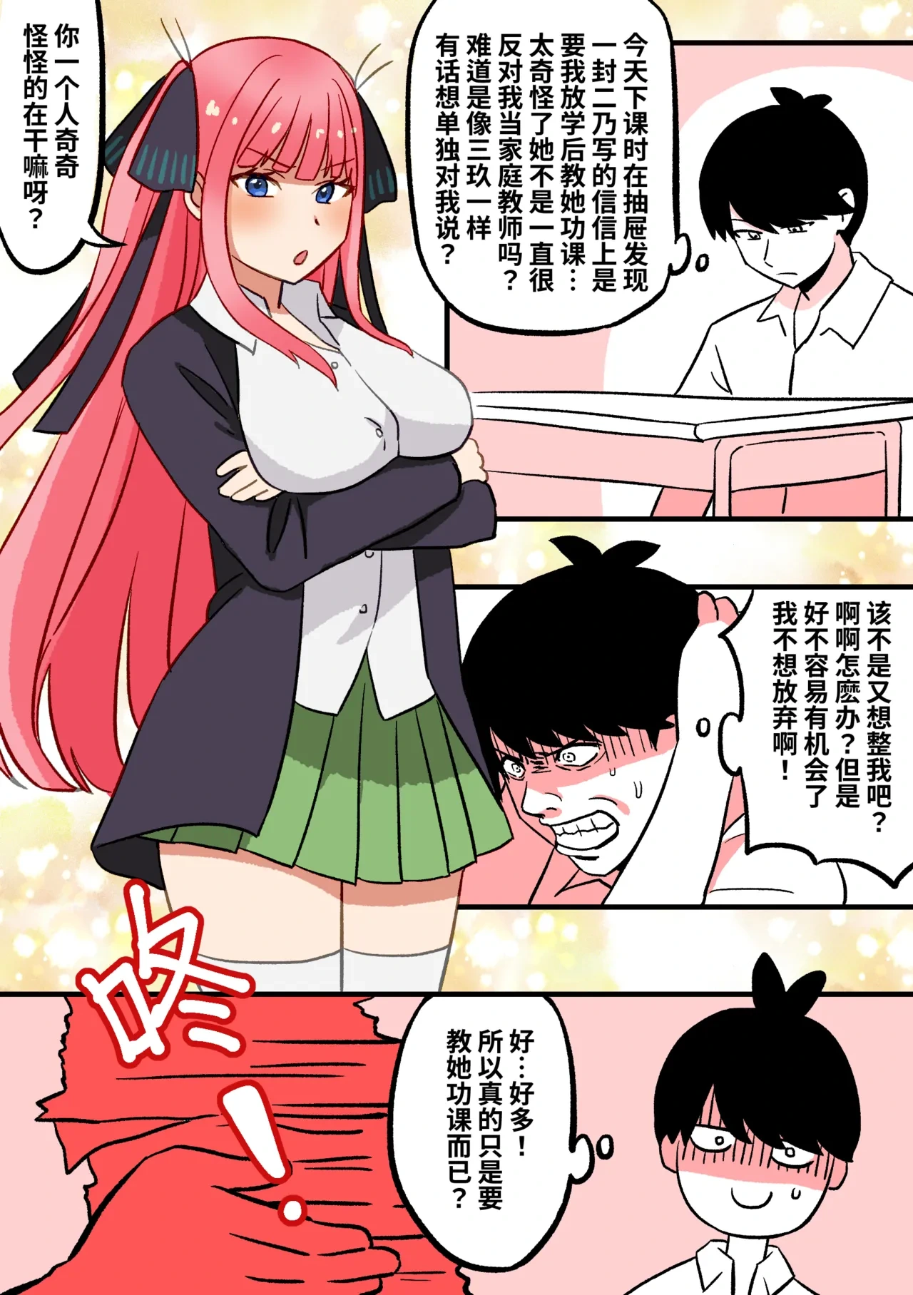 [PenguinTeaTea] The Quintessential Quintuplets fanfiction: the first time with Nino