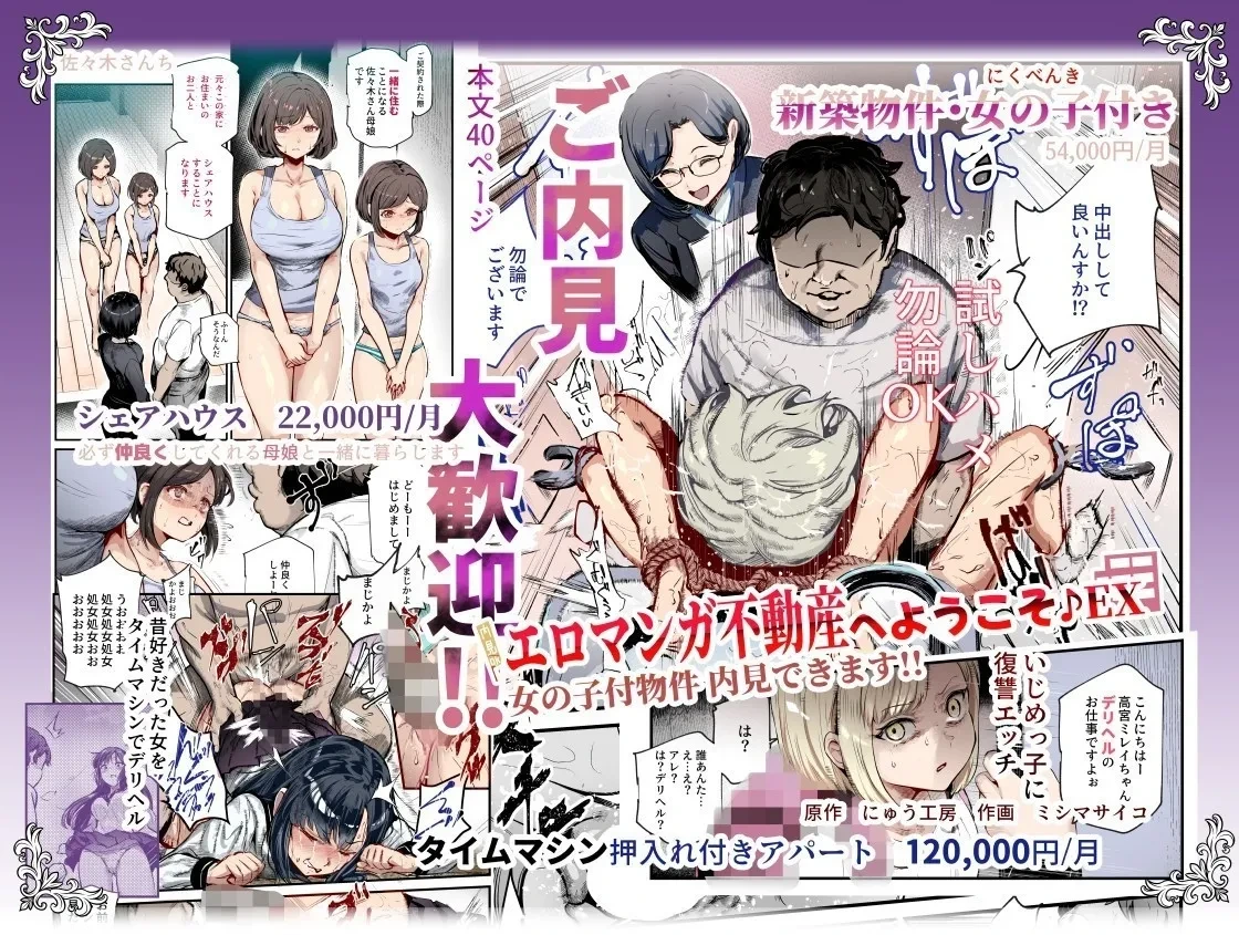 [Nyuu Koubou (Mishima Psycho)] エロマンガ不動産へようこそ♪EX 女の子付物件内見できます | 欢迎来到色情漫画不动产♪EX 可以到附带女孩的房源看房 [Chinese] [ひなの雄叫び] [Digital]