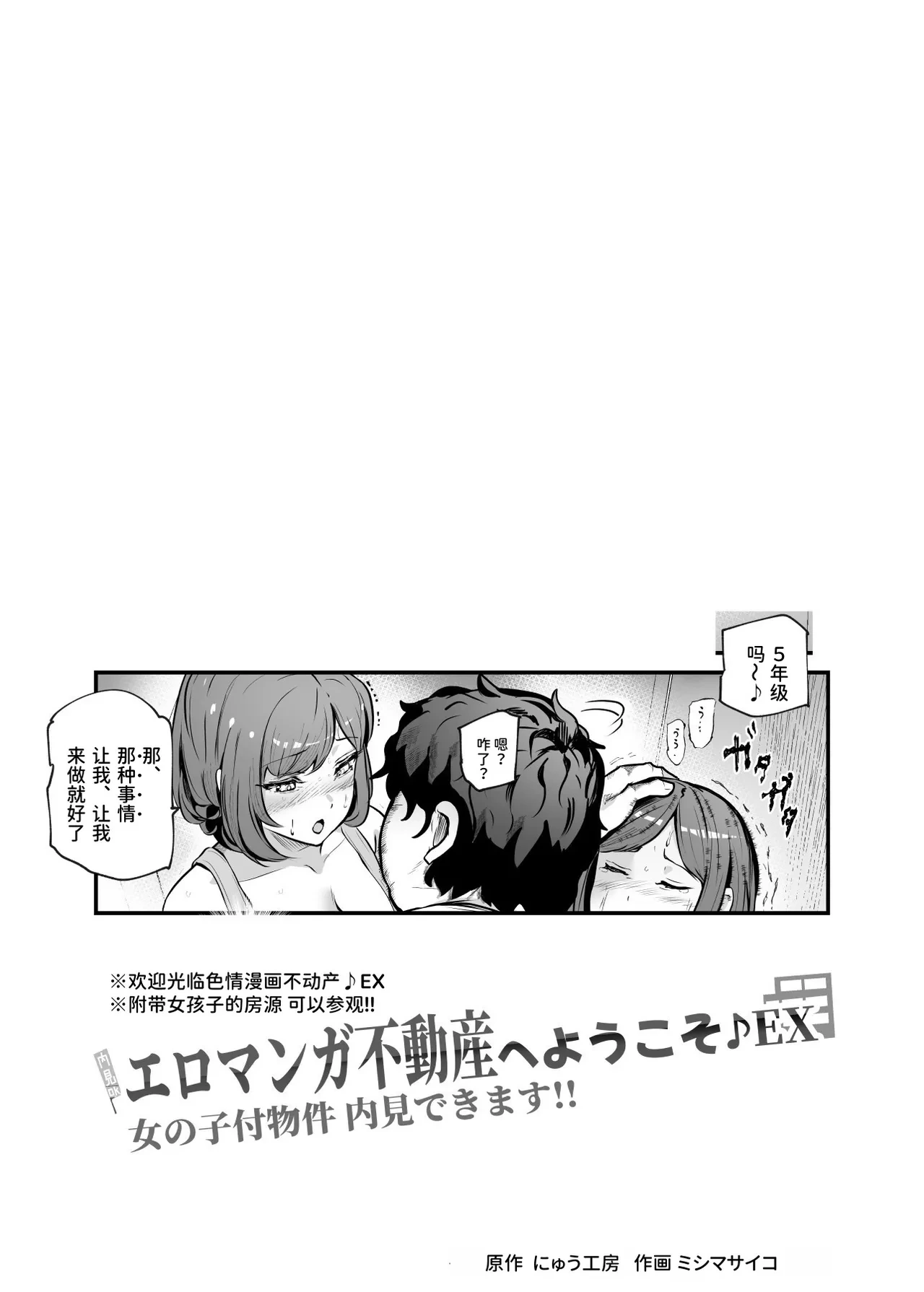[Nyuu Koubou (Mishima Psycho)] エロマンガ不動産へようこそ♪EX 女の子付物件内見できます | 欢迎来到色情漫画不动产♪EX 可以到附带女孩的房源看房 [Chinese] [ひなの雄叫び] [Digital]