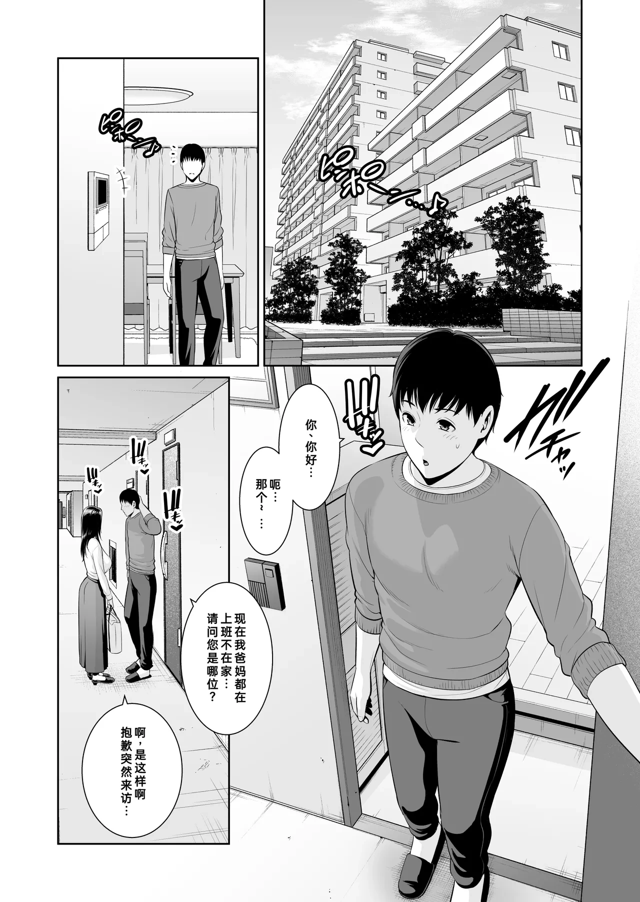 [Misaki (gonza)] Otonari no Hitozuma (35) ~Toshi no Sa Nante (Jou)~ | [三崎 (gonza)] 住在隔壁的人妻（35） 〜年龄差距算什么（上）〜 [fengfeng745个人机翻]