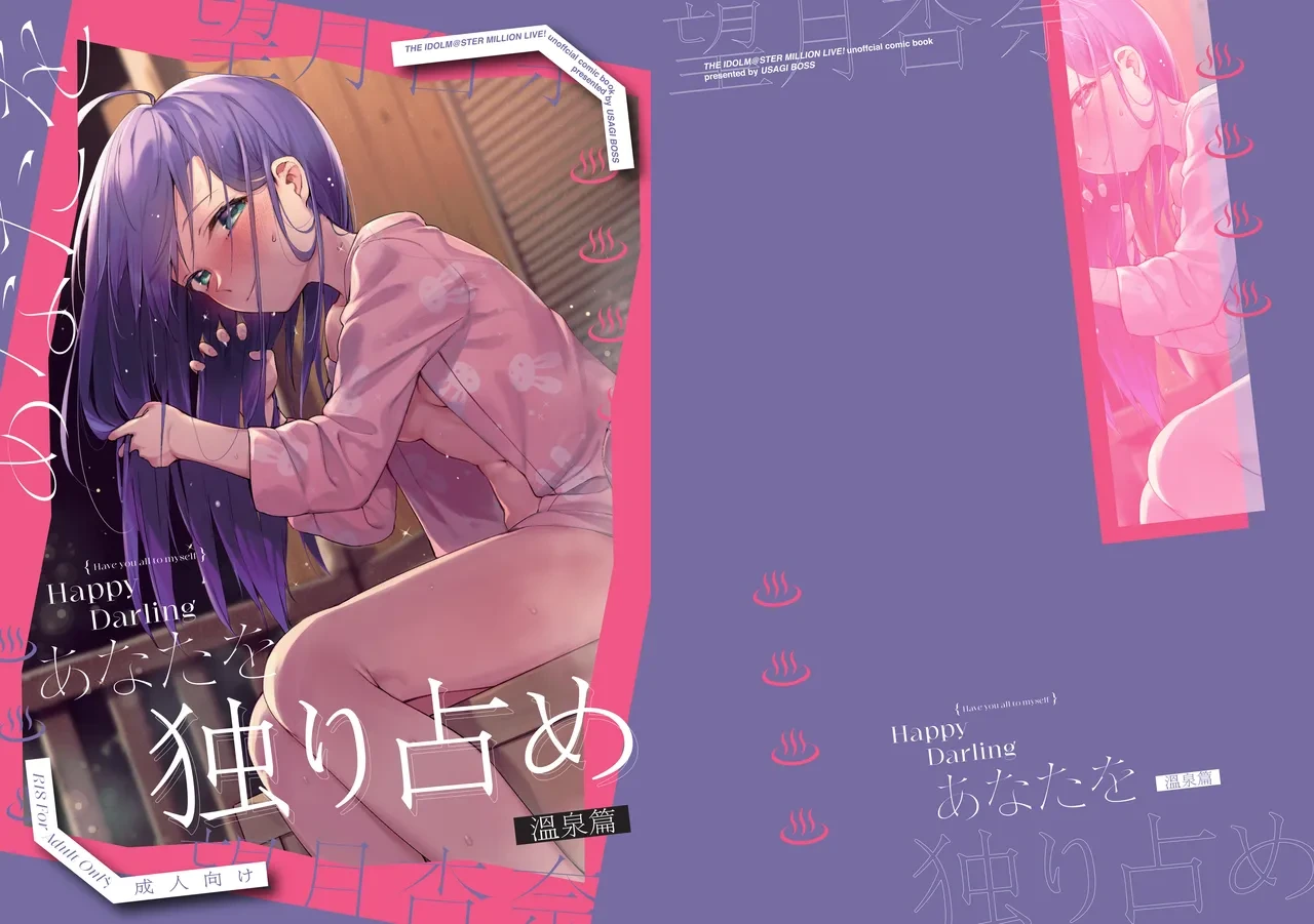 [Usagi BOSS, Lu Yan Suo (Shennai Misha)] Happy Darling Anata o Hitorijime Onsen Hen - Have you all to myself (THE IDOLM@STER MILLION LIVE!) [Decensored] [Digital]