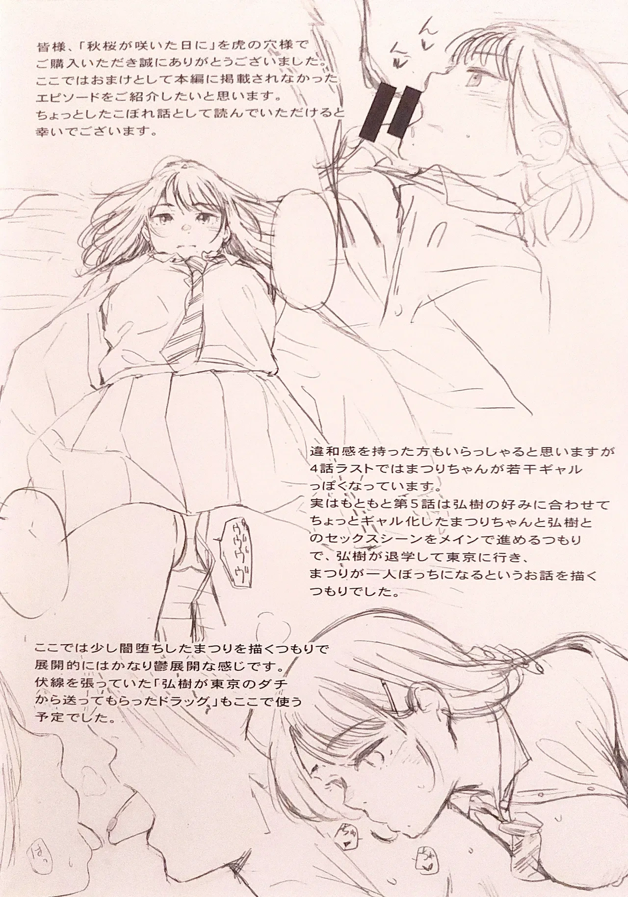 [Arai Kei] Cosmos ga Saita hi ni Toranoana Tokuten 4P Leaflet