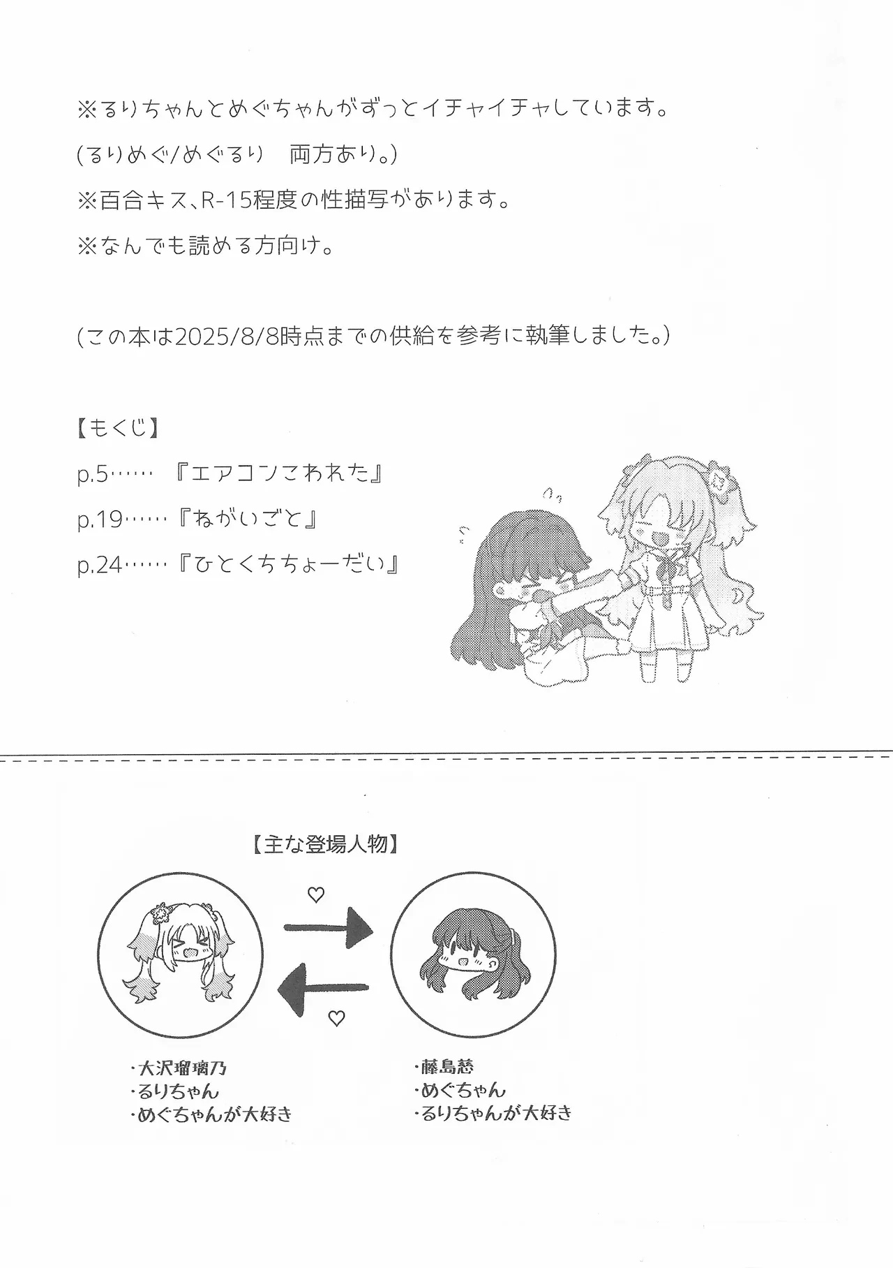 (C106) [Purupuru Tamagodoufu (Watage Modoki)] Sweet Summer Memories (Love Live! Hasunosora Jogakuin School Idol Club)