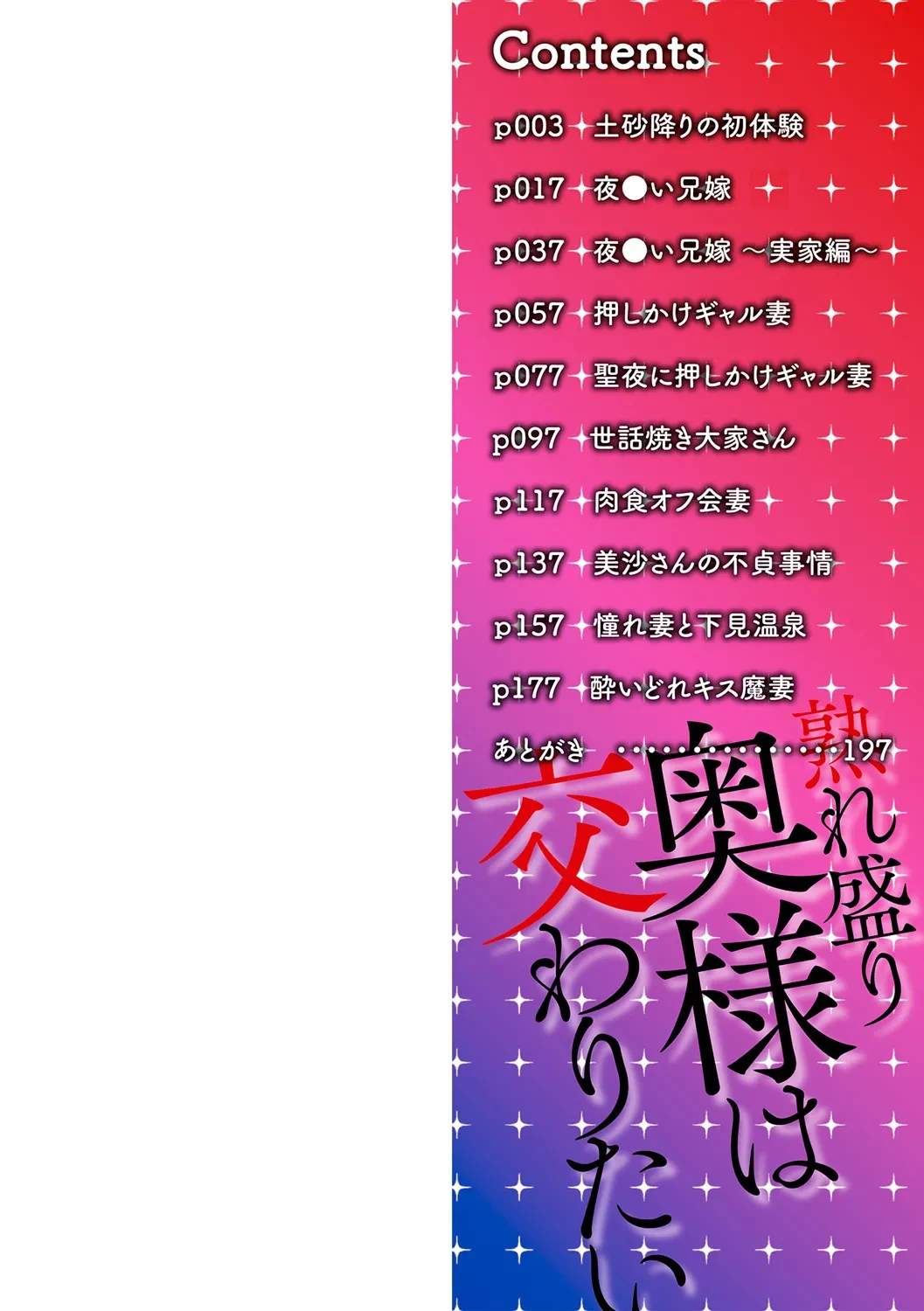 [Nishida Megane] Urezakari Oku-sama wa Majiwaritai [Digital]