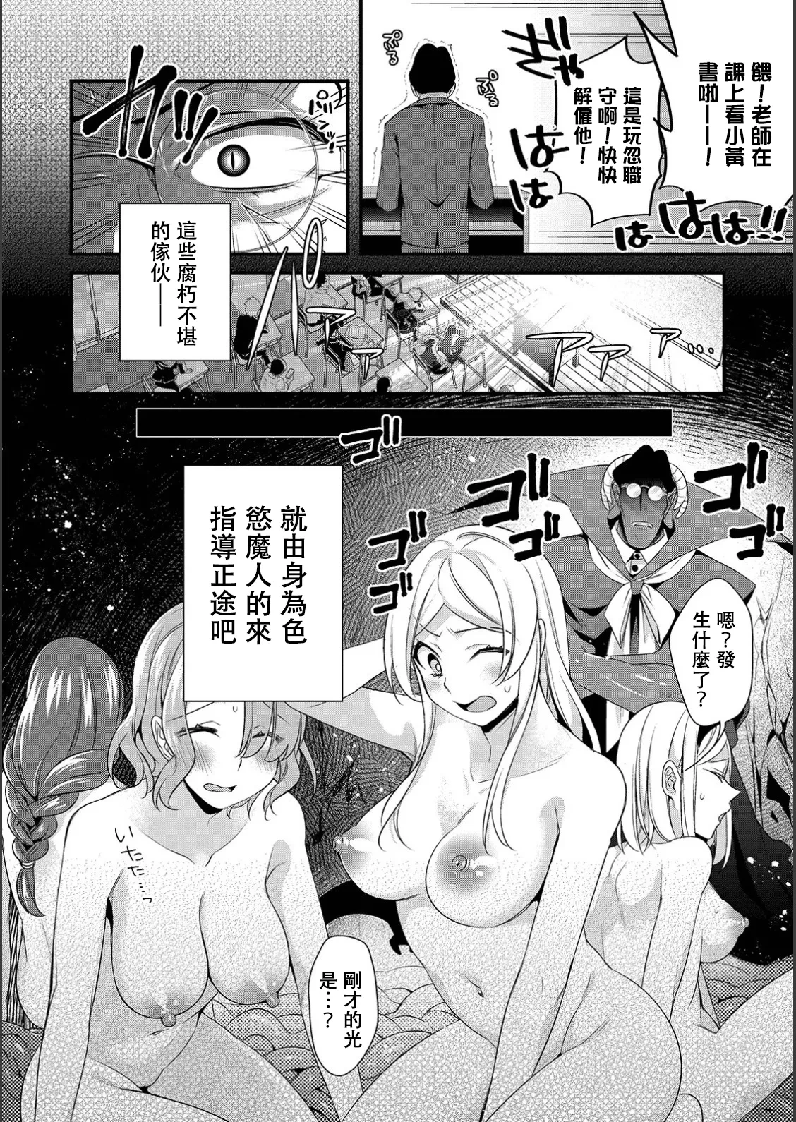 [びん美] 自称魔王先生の更生教室 (WEB版メスイキ！！にょたいか遊戯 Vol.02) [中文翻訳]