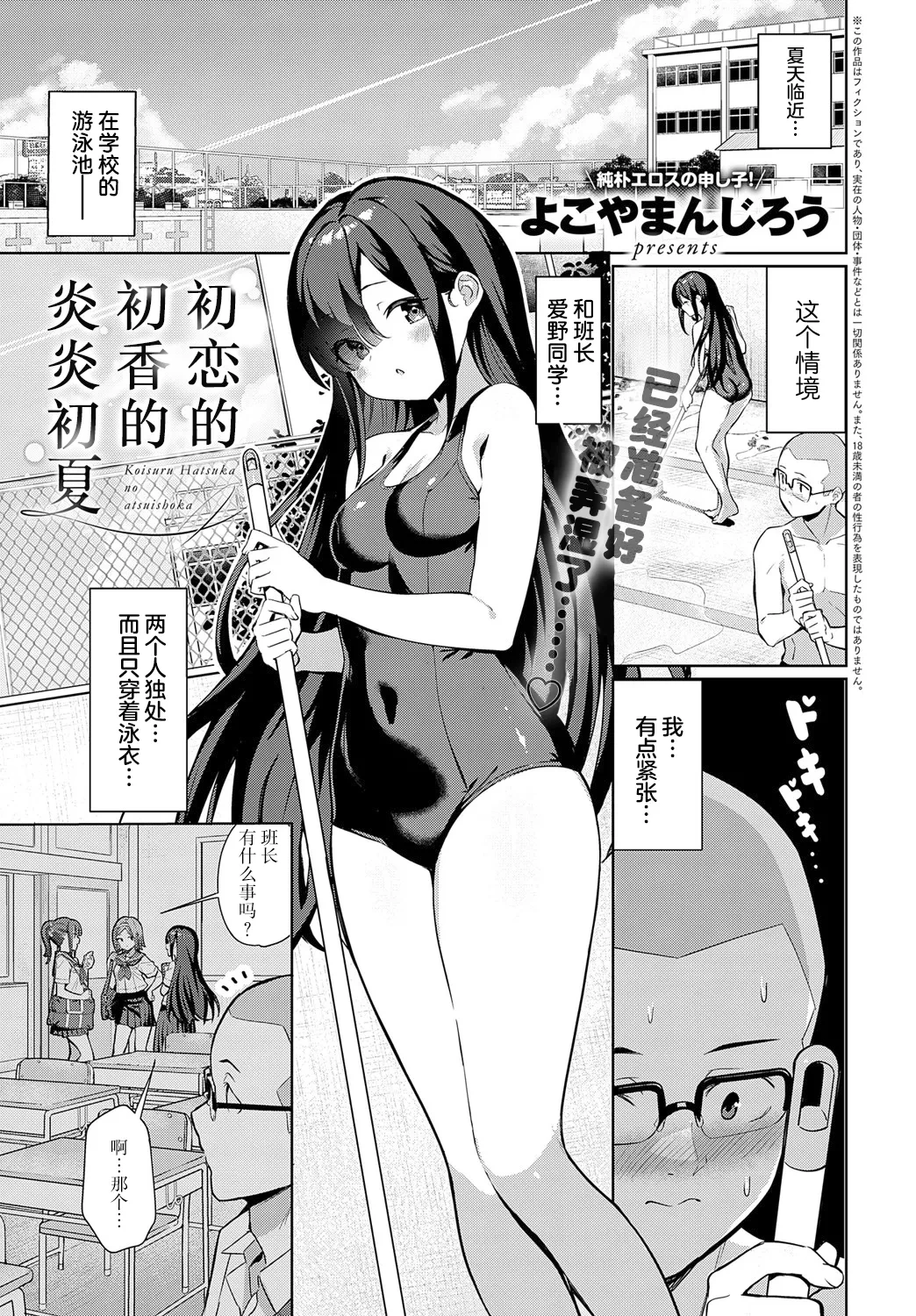 [Yokoya Manjirou] Koisuru Hatsuka no Atsui Shoka | 初恋的初香的炎炎初夏 (COMIC Anthurium 2024-09)[Chinese] [白杨汉化组] [Digital]