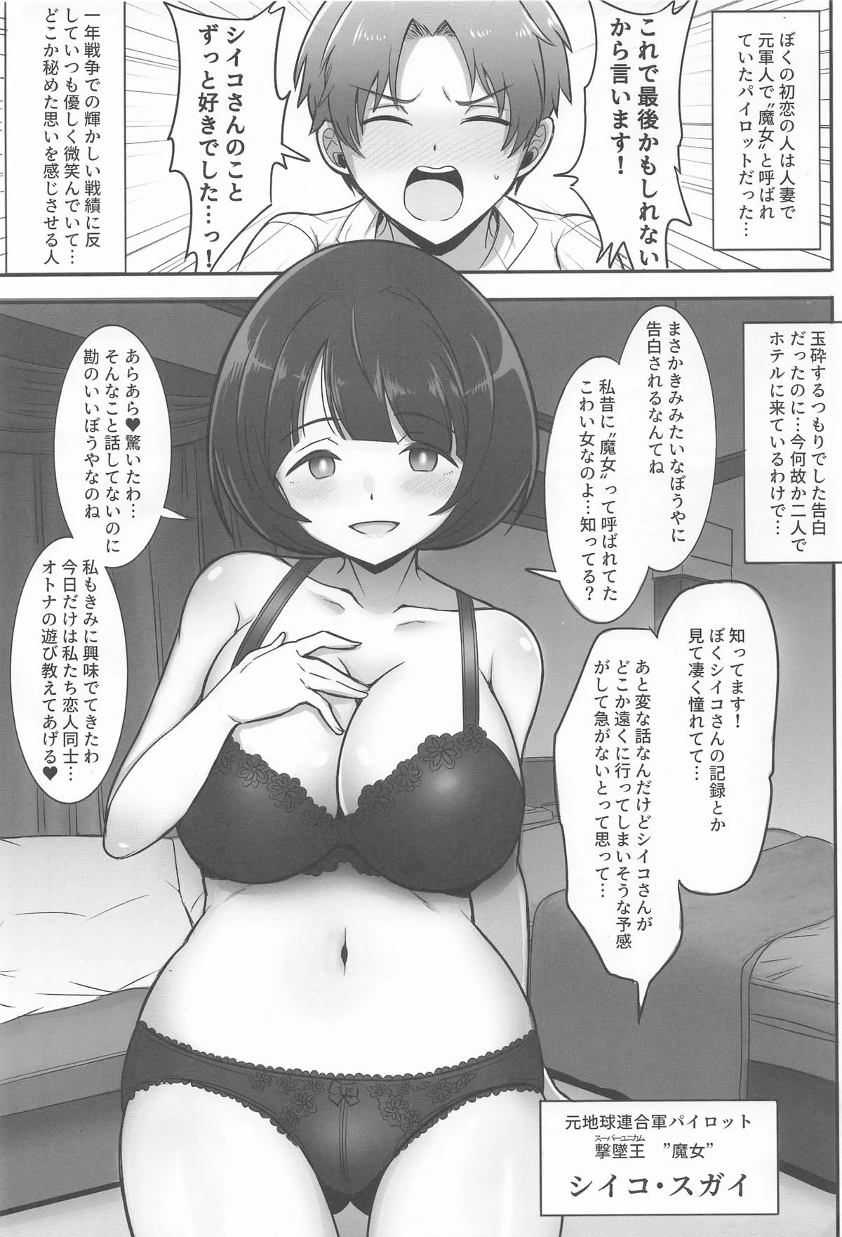 (C106) [Yuasa Rengou (Jean Louis)] Boku no Suki datta Majo (Mobile Suit Gundam GQuuuuuuX)
