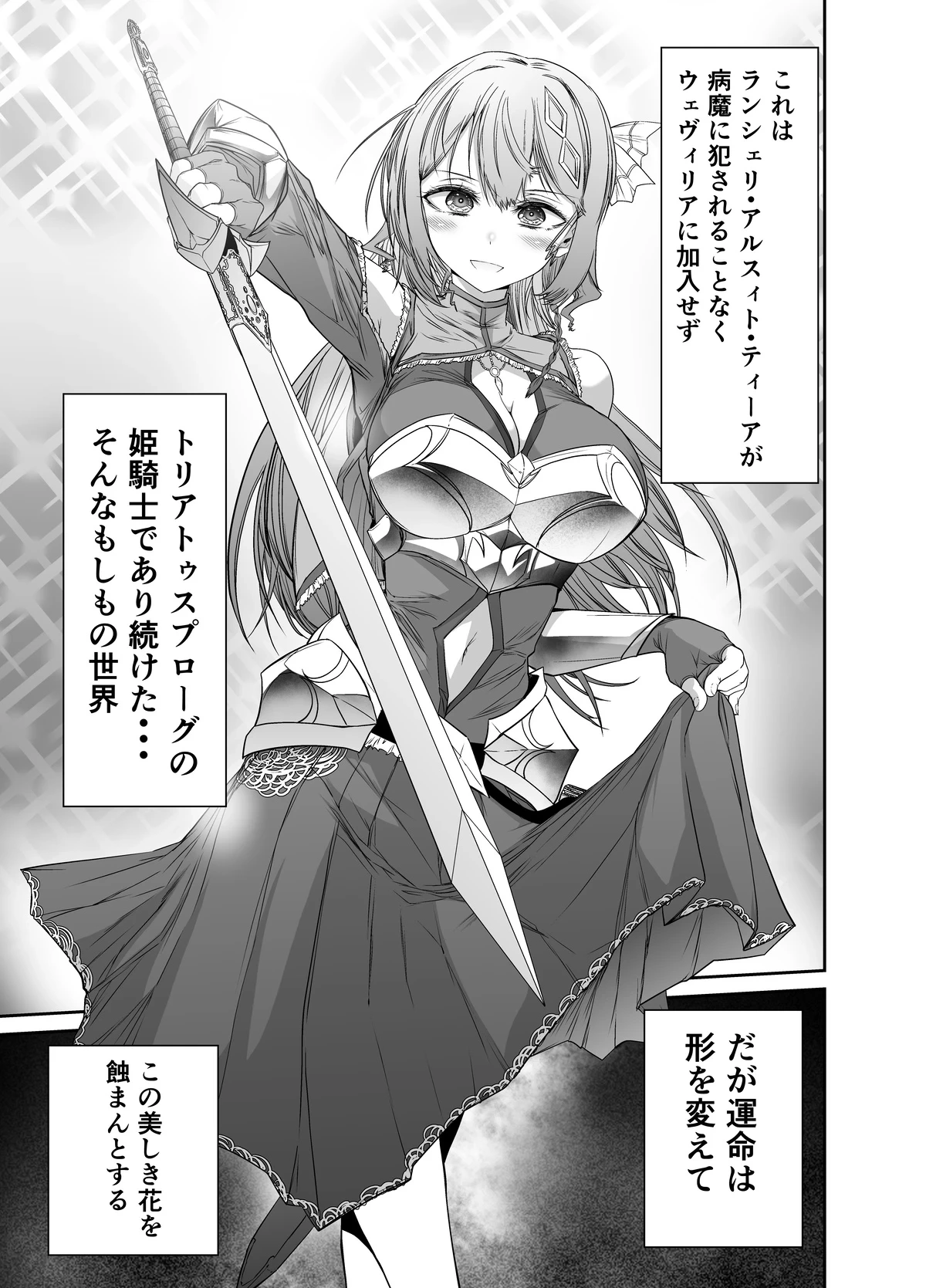 [Wasu] 世呑の竜イフバッドエンド５「逃れえぬ運命」